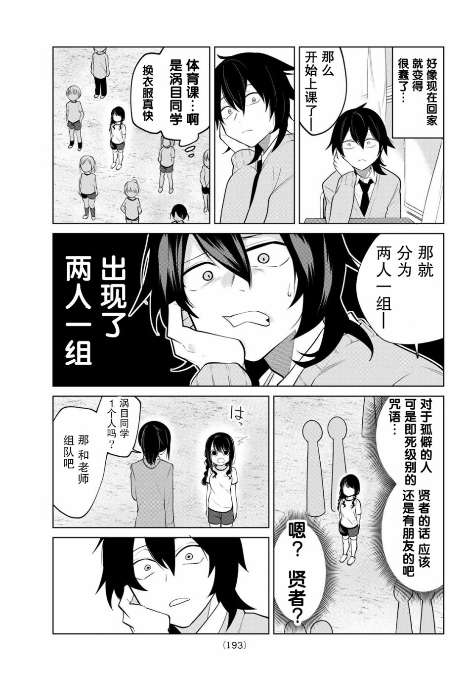 《贤者成为了同伴》漫画 003集