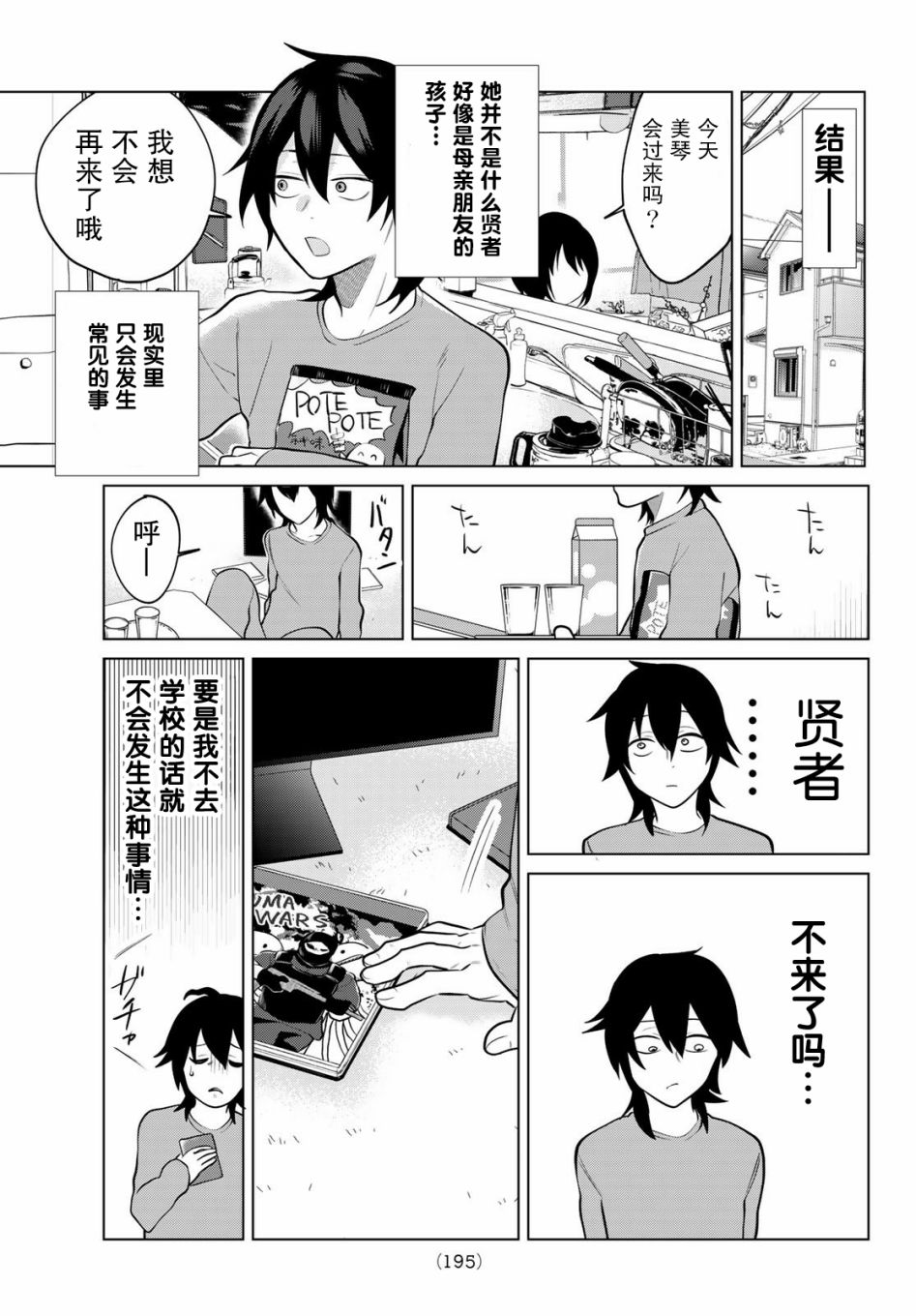 《贤者成为了同伴》漫画 003集