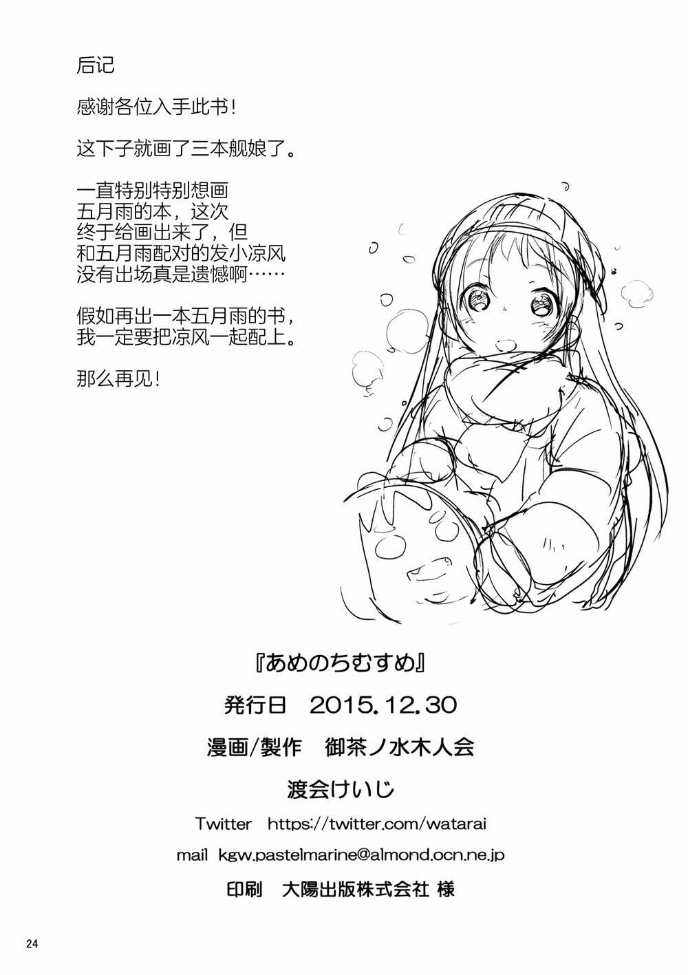 《雨过现女儿》漫画 短篇