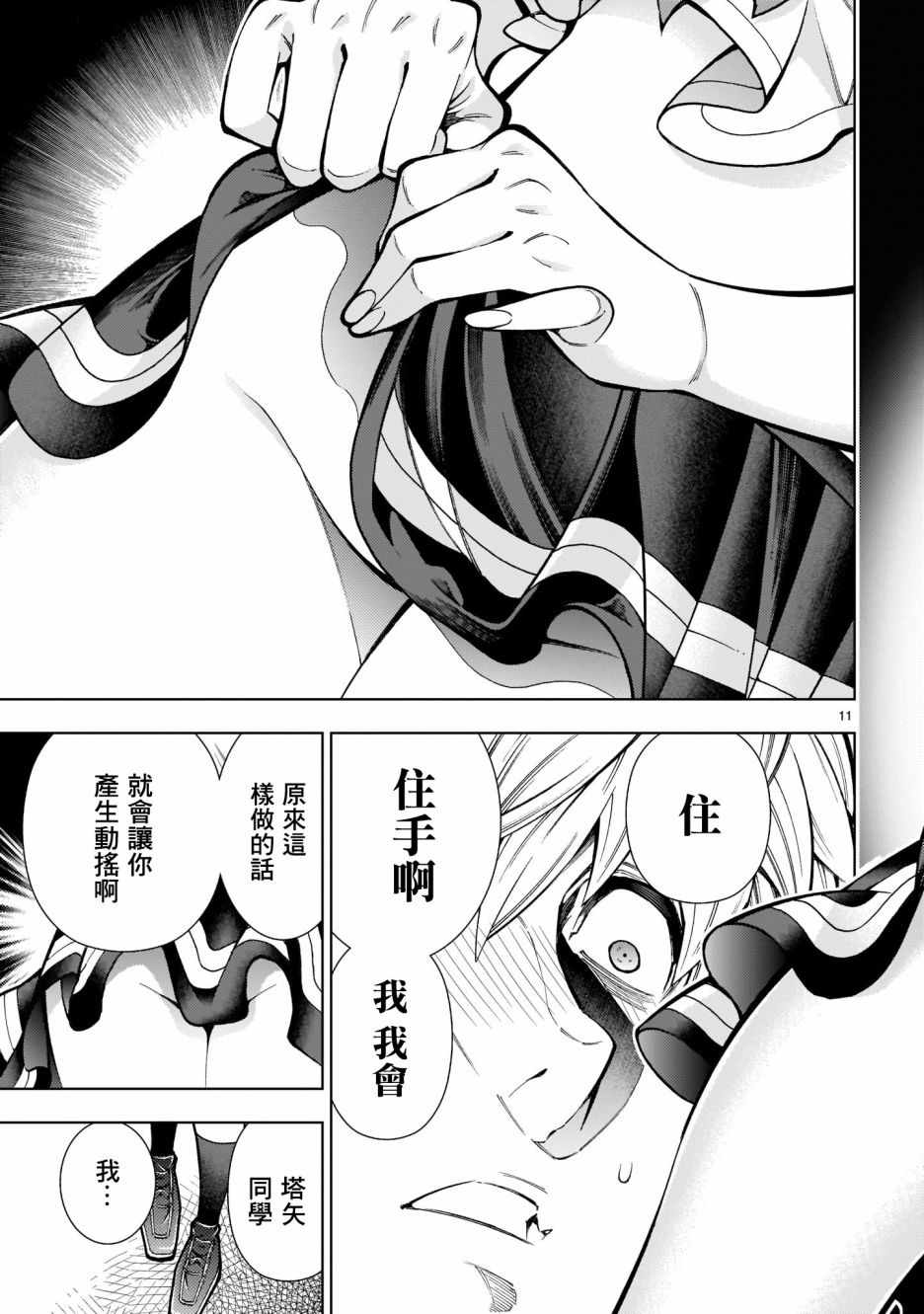 《死神少女想要舌吻》漫画 001集