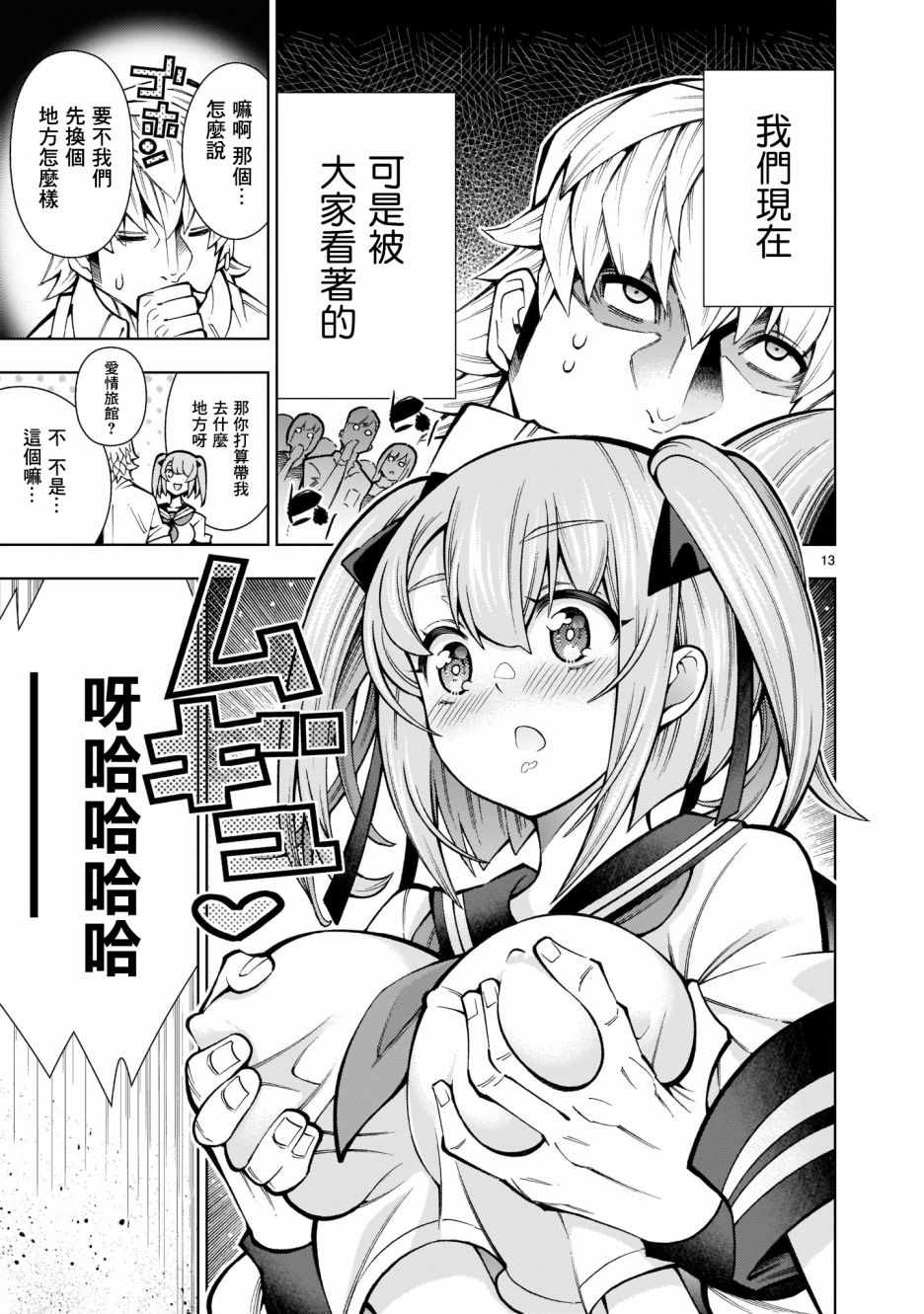 《死神少女想要舌吻》漫画 001集