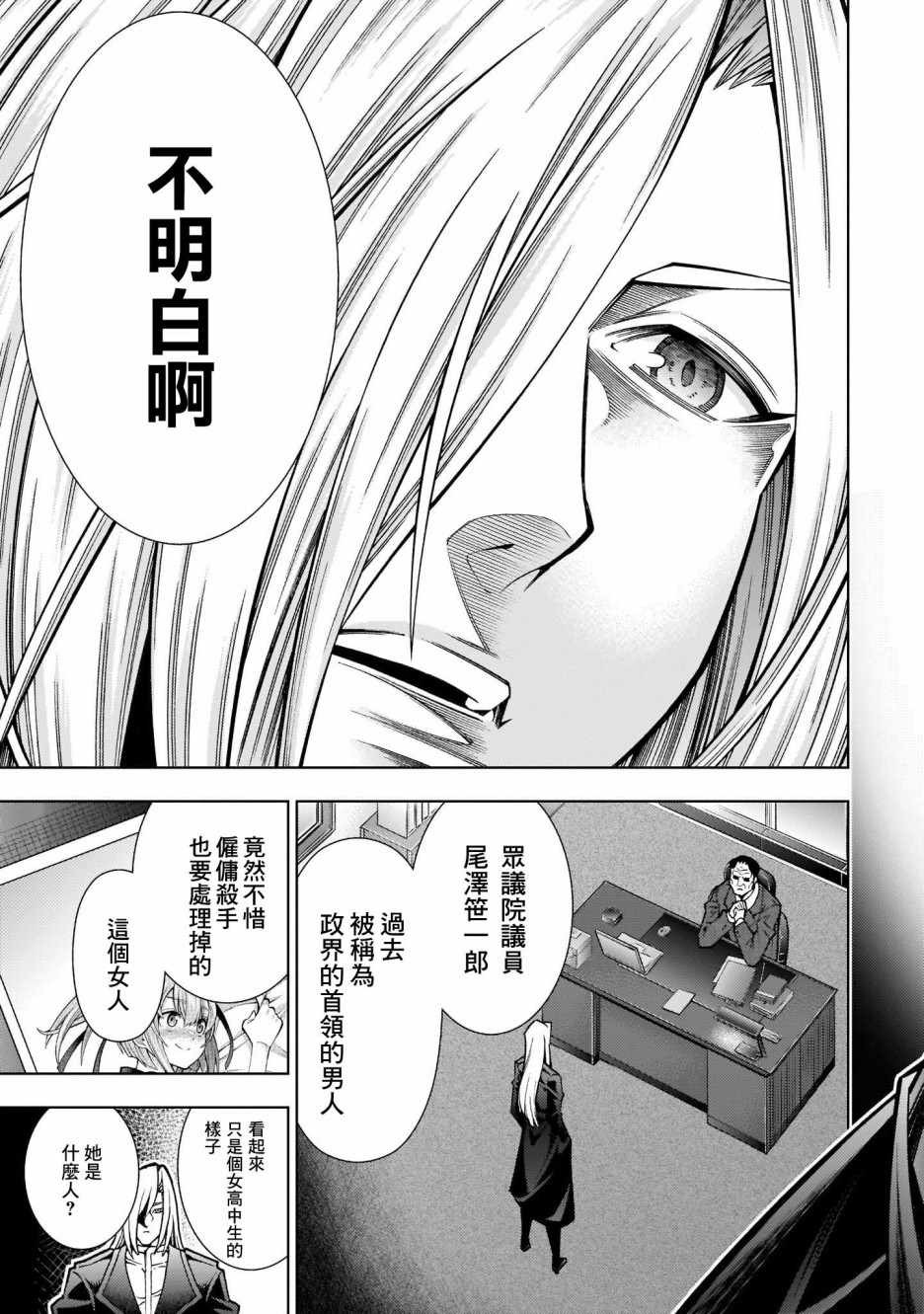 《死神少女想要舌吻》漫画 002集