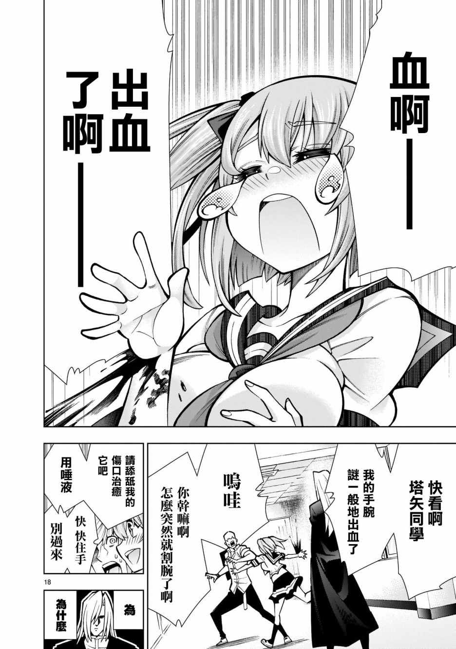 《死神少女想要舌吻》漫画 002集