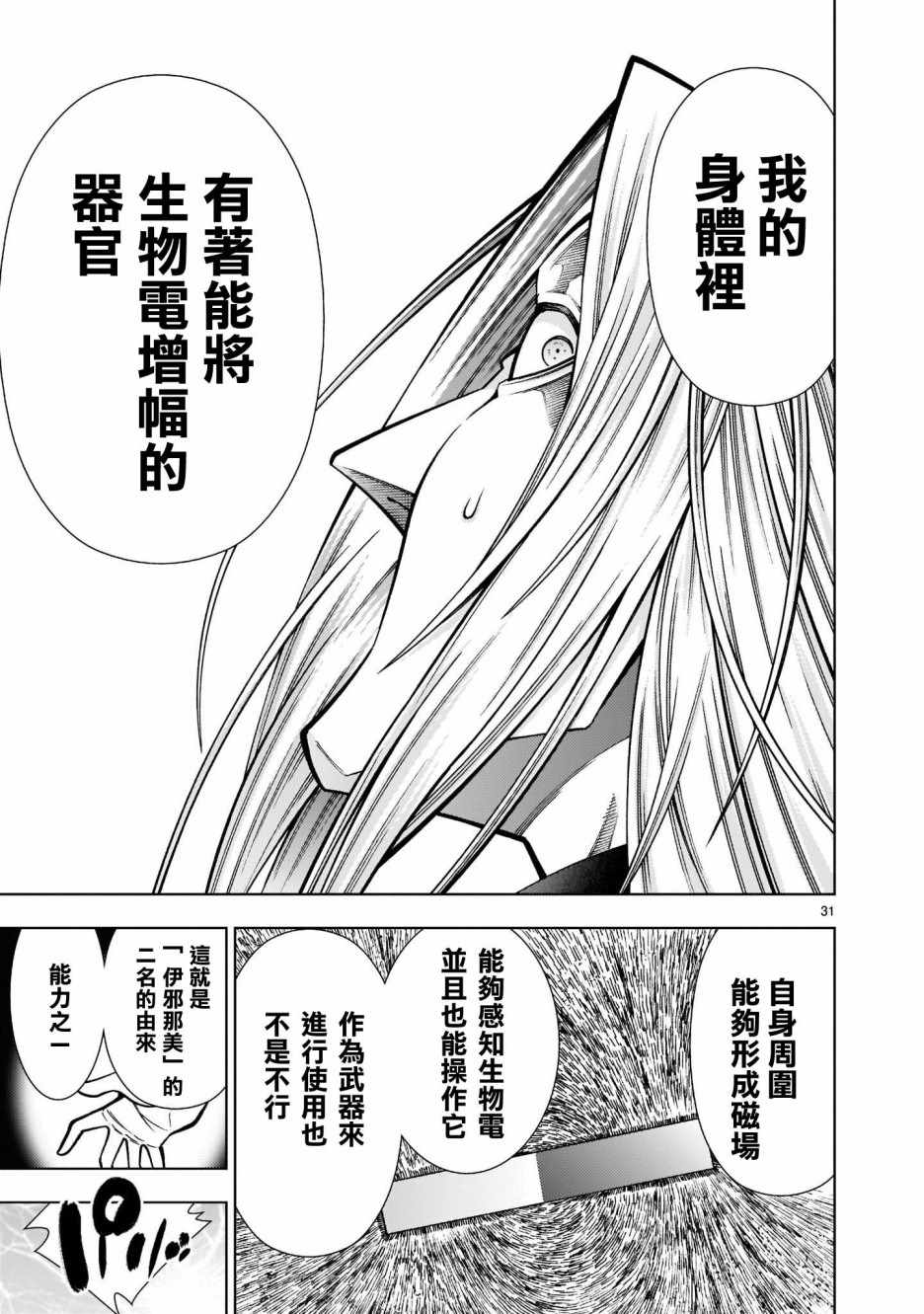 《死神少女想要舌吻》漫画 002集