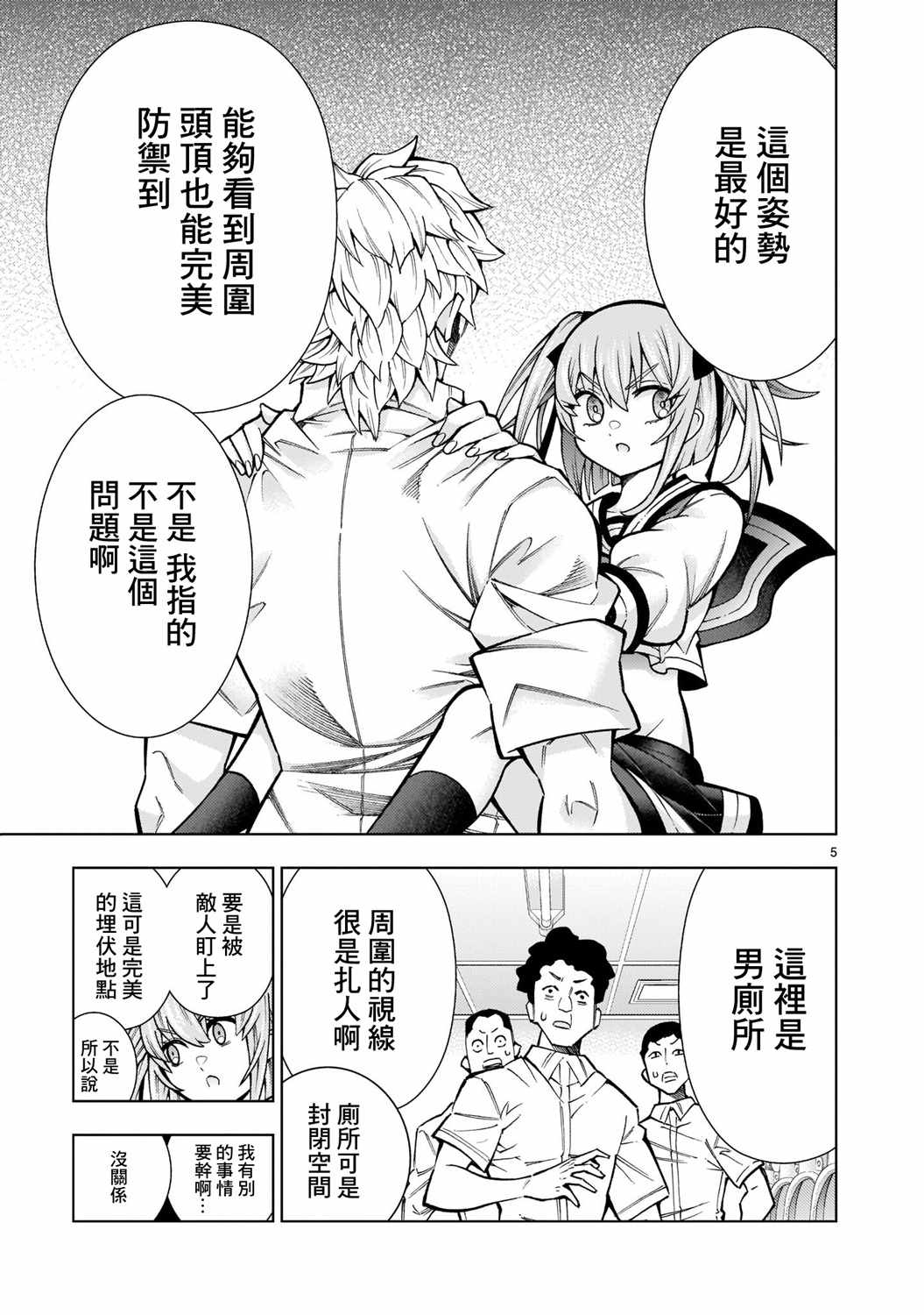 《死神少女想要舌吻》漫画 004集