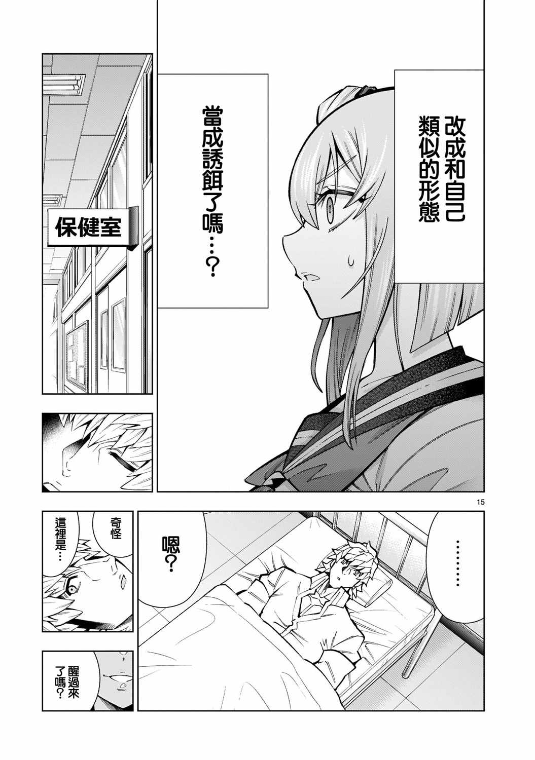 《死神少女想要舌吻》漫画 004集