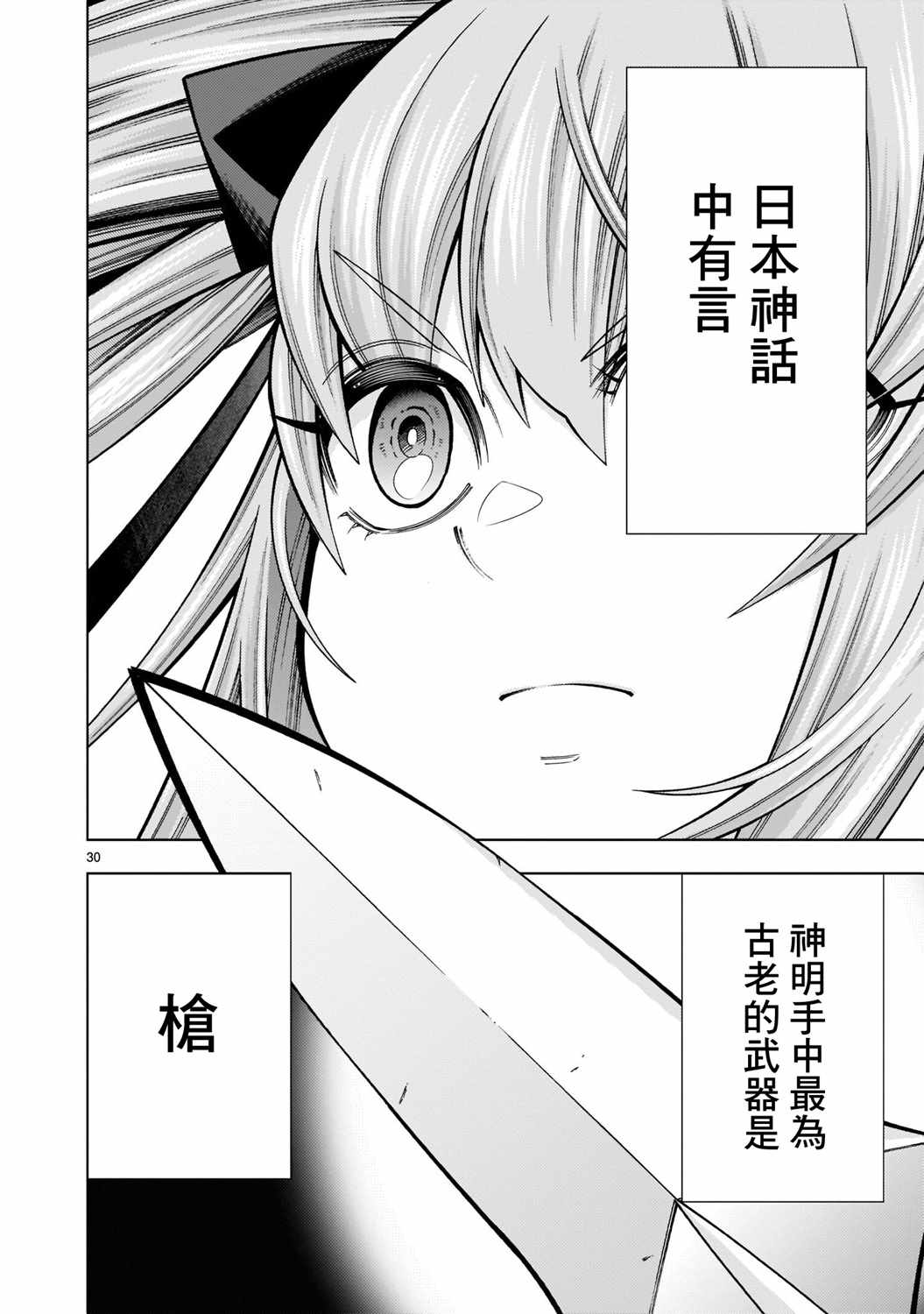 《死神少女想要舌吻》漫画 004集