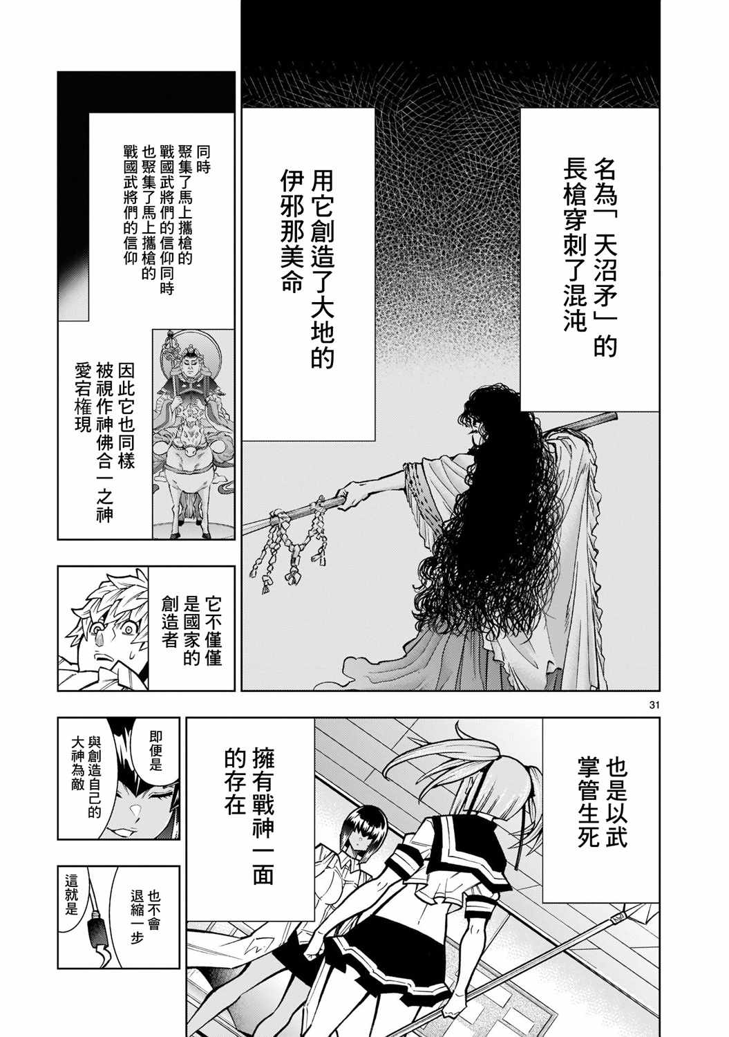 《死神少女想要舌吻》漫画 004集