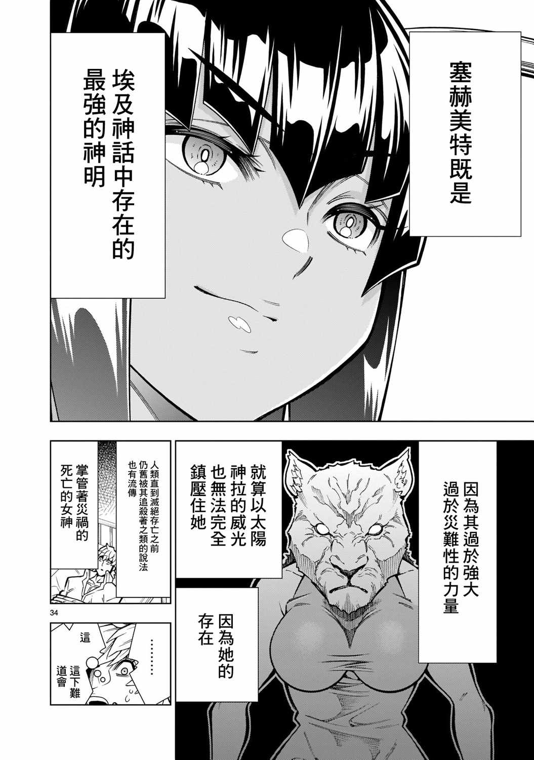 《死神少女想要舌吻》漫画 004集