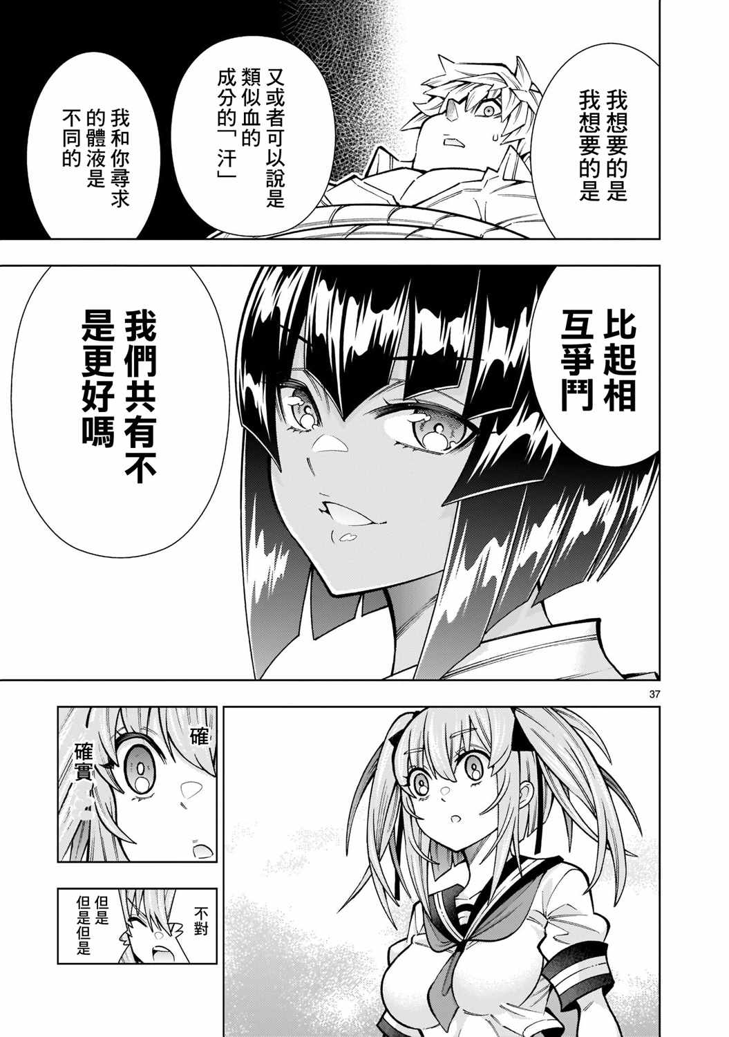 《死神少女想要舌吻》漫画 004集