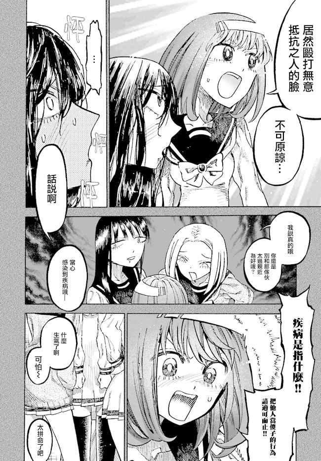 《病月》漫画 007集