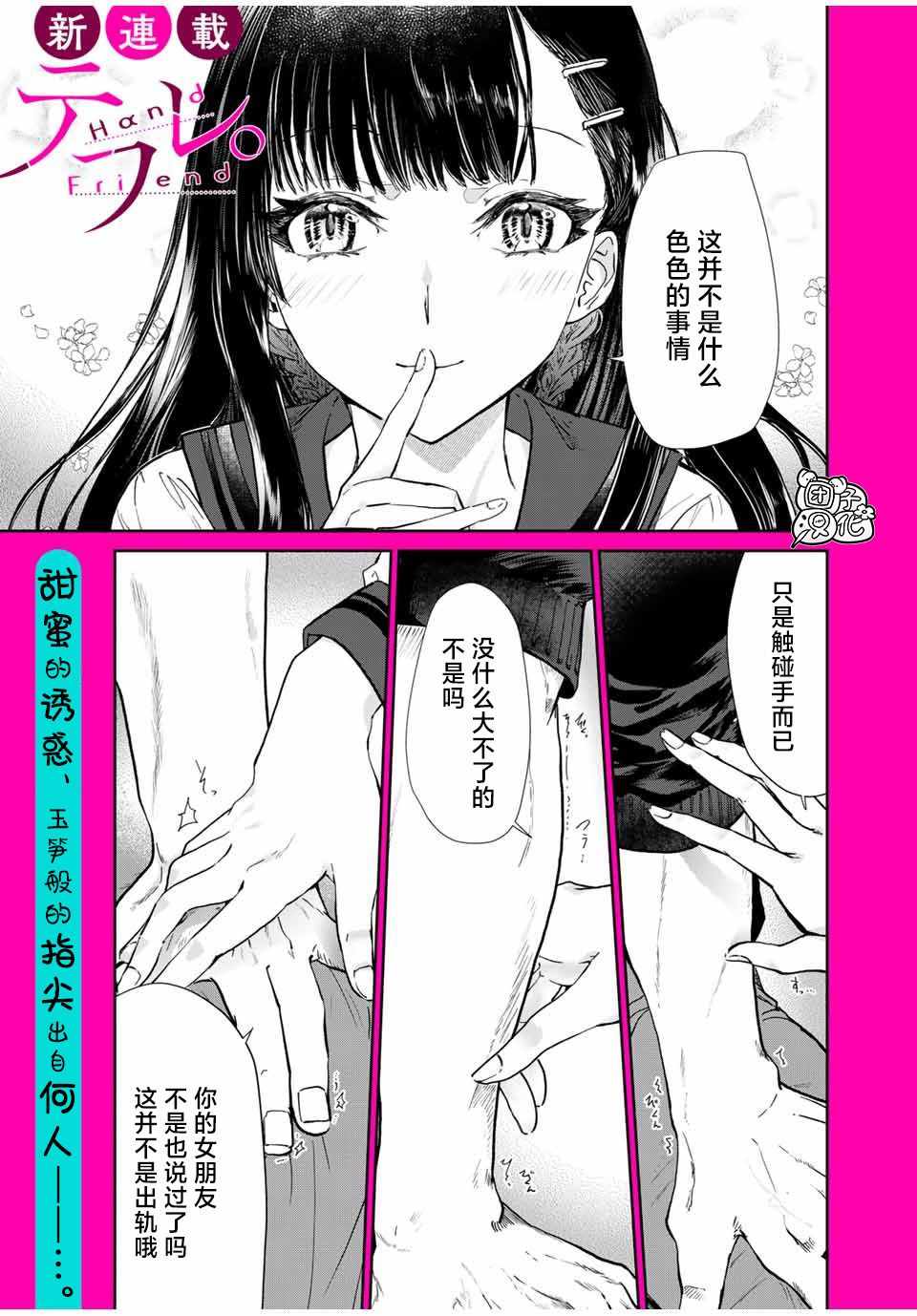 《摸手也算出轨吗？》漫画 001集