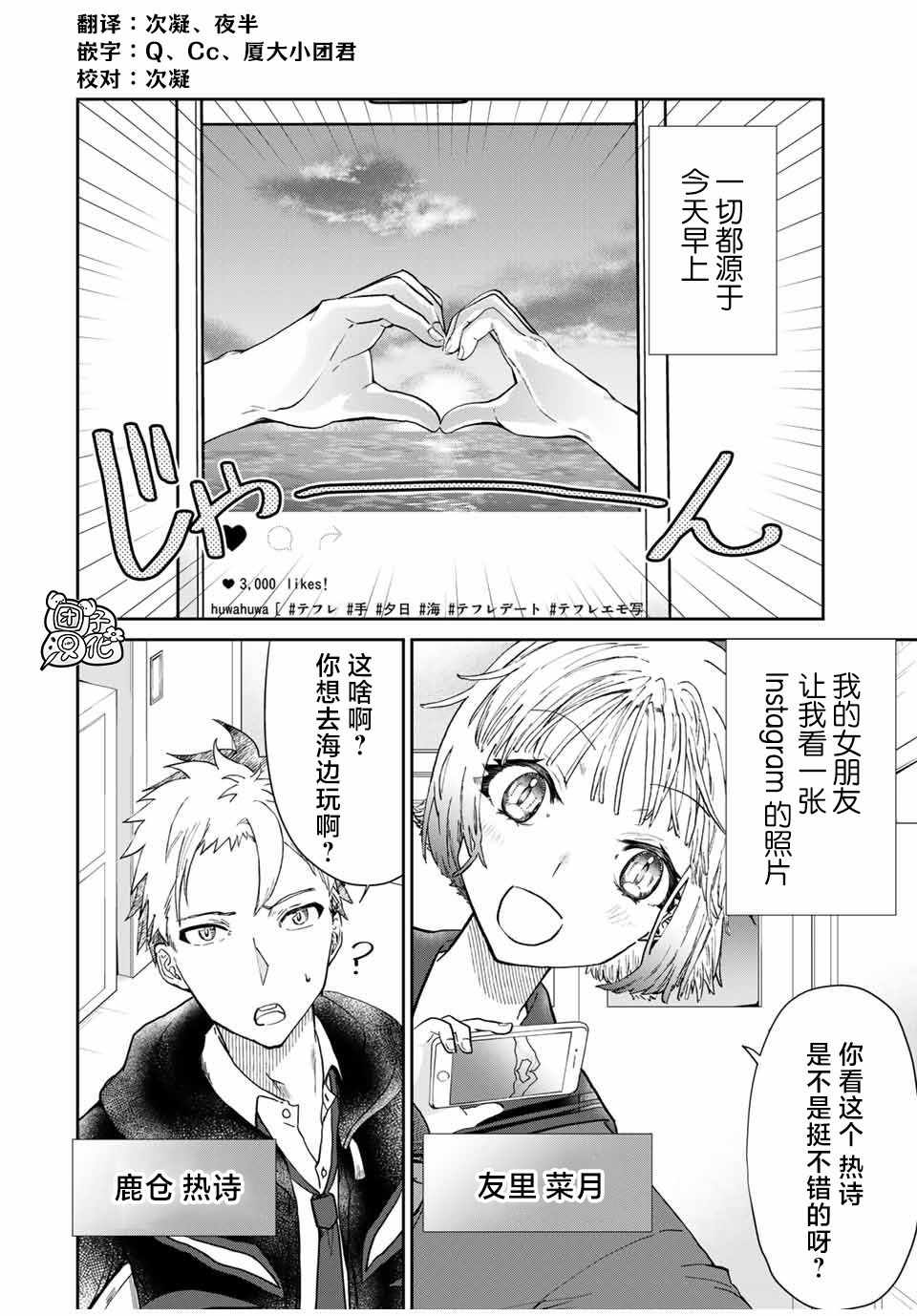 《摸手也算出轨吗？》漫画 001集