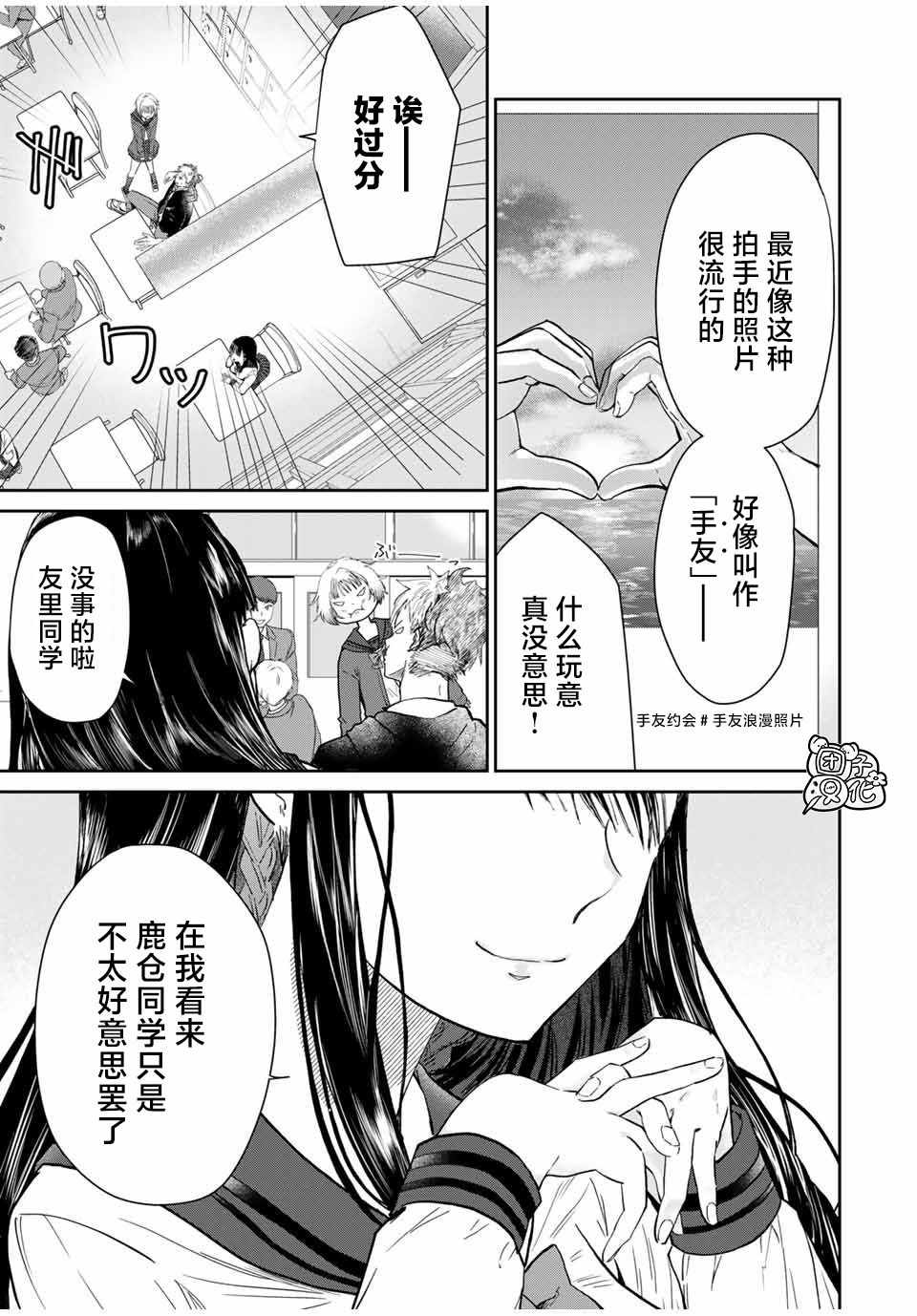 《摸手也算出轨吗？》漫画 001集