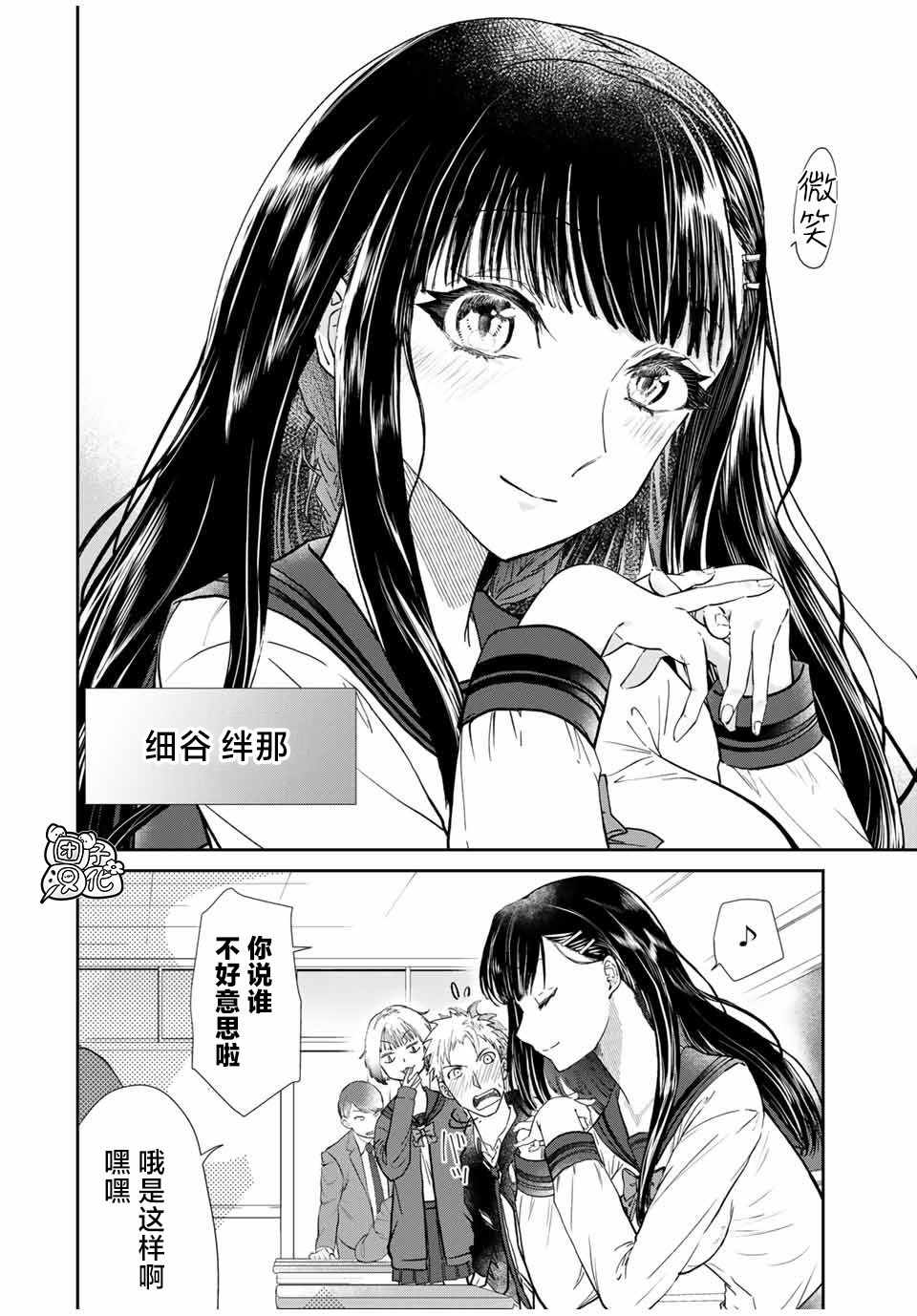 《摸手也算出轨吗？》漫画 001集