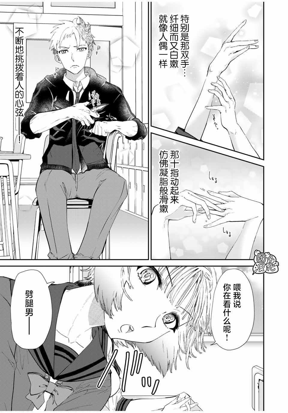 《摸手也算出轨吗？》漫画 001集