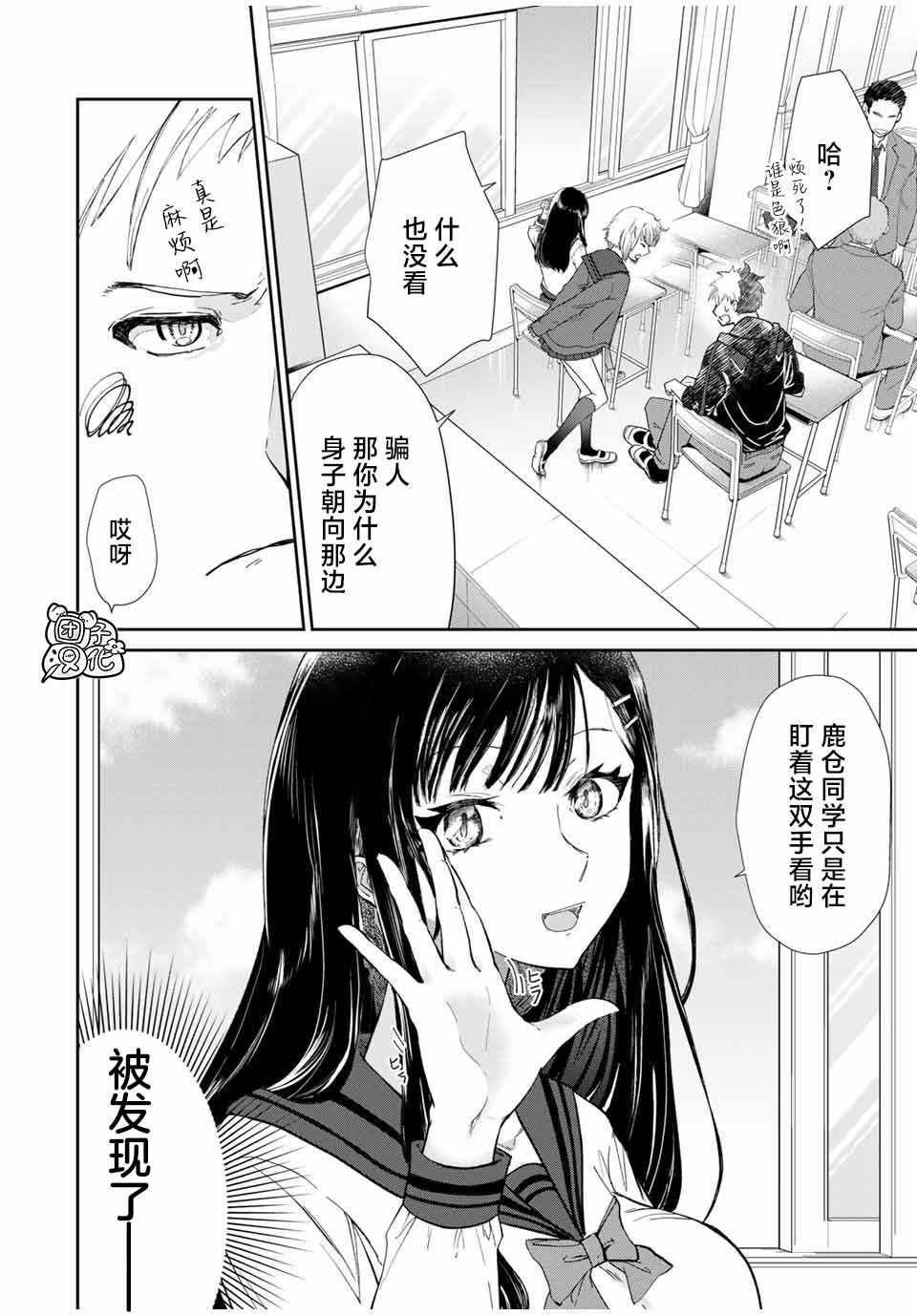 《摸手也算出轨吗？》漫画 001集