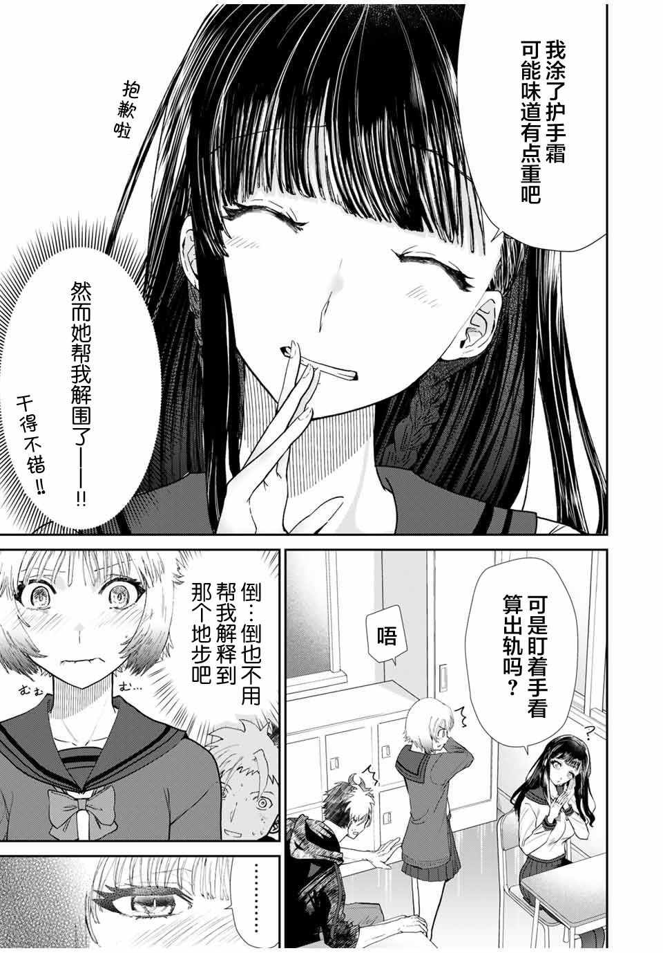 《摸手也算出轨吗？》漫画 001集