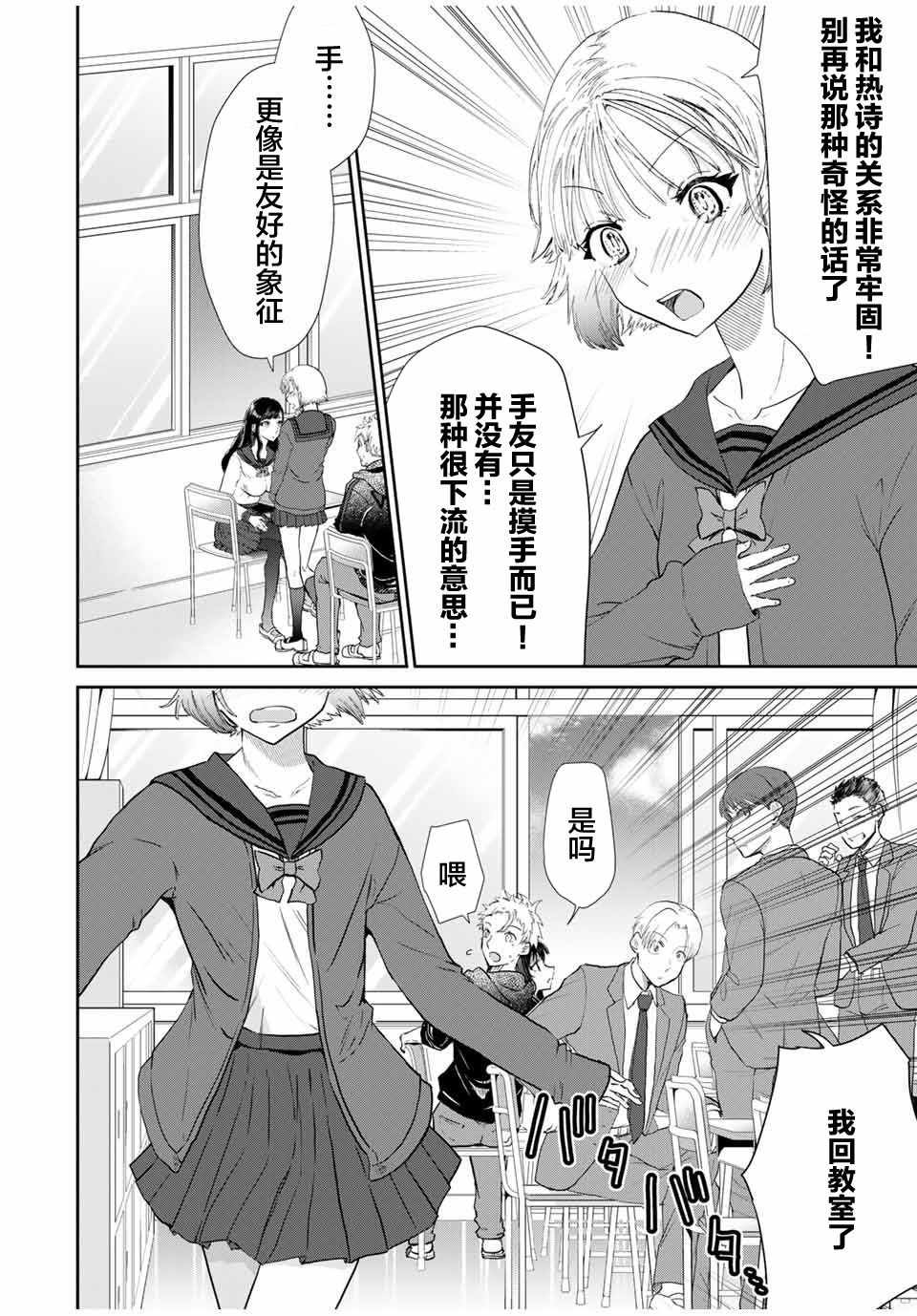 《摸手也算出轨吗？》漫画 001集