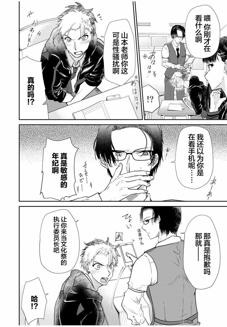 《摸手也算出轨吗？》漫画 001集