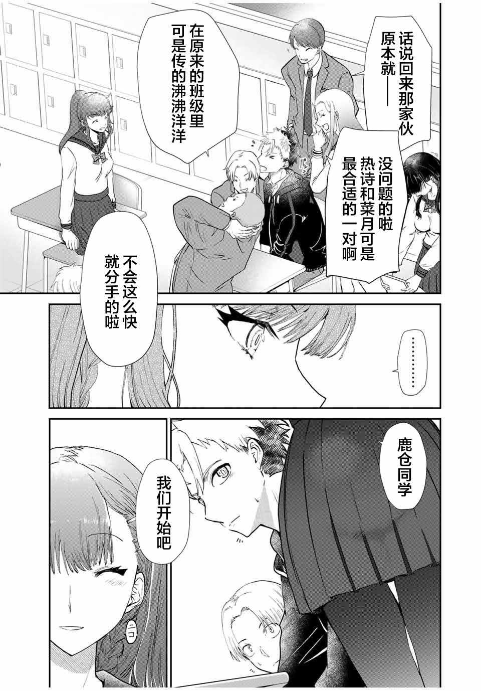 《摸手也算出轨吗？》漫画 001集