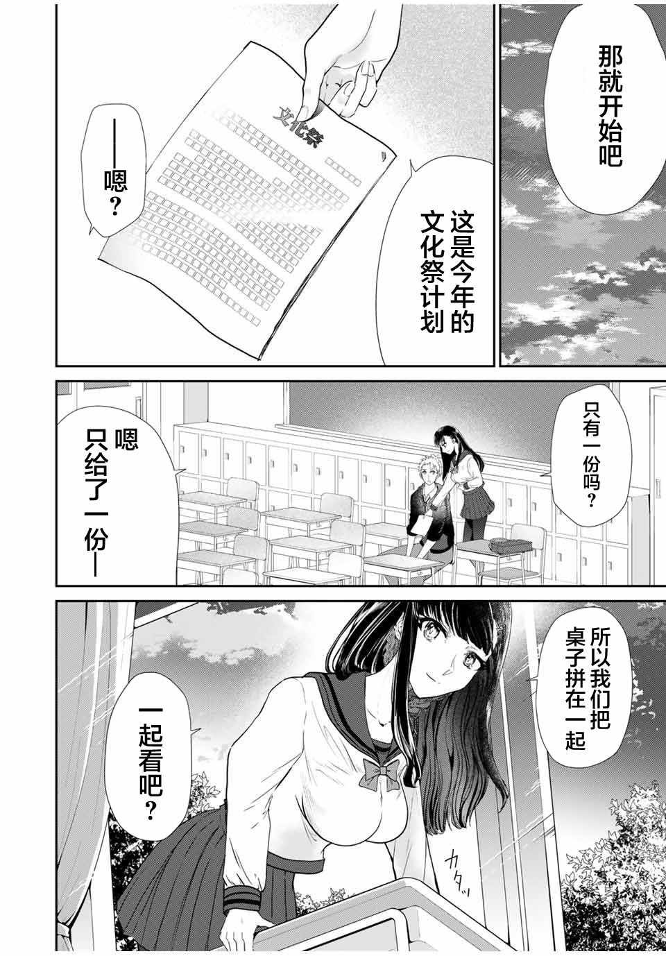 《摸手也算出轨吗？》漫画 001集