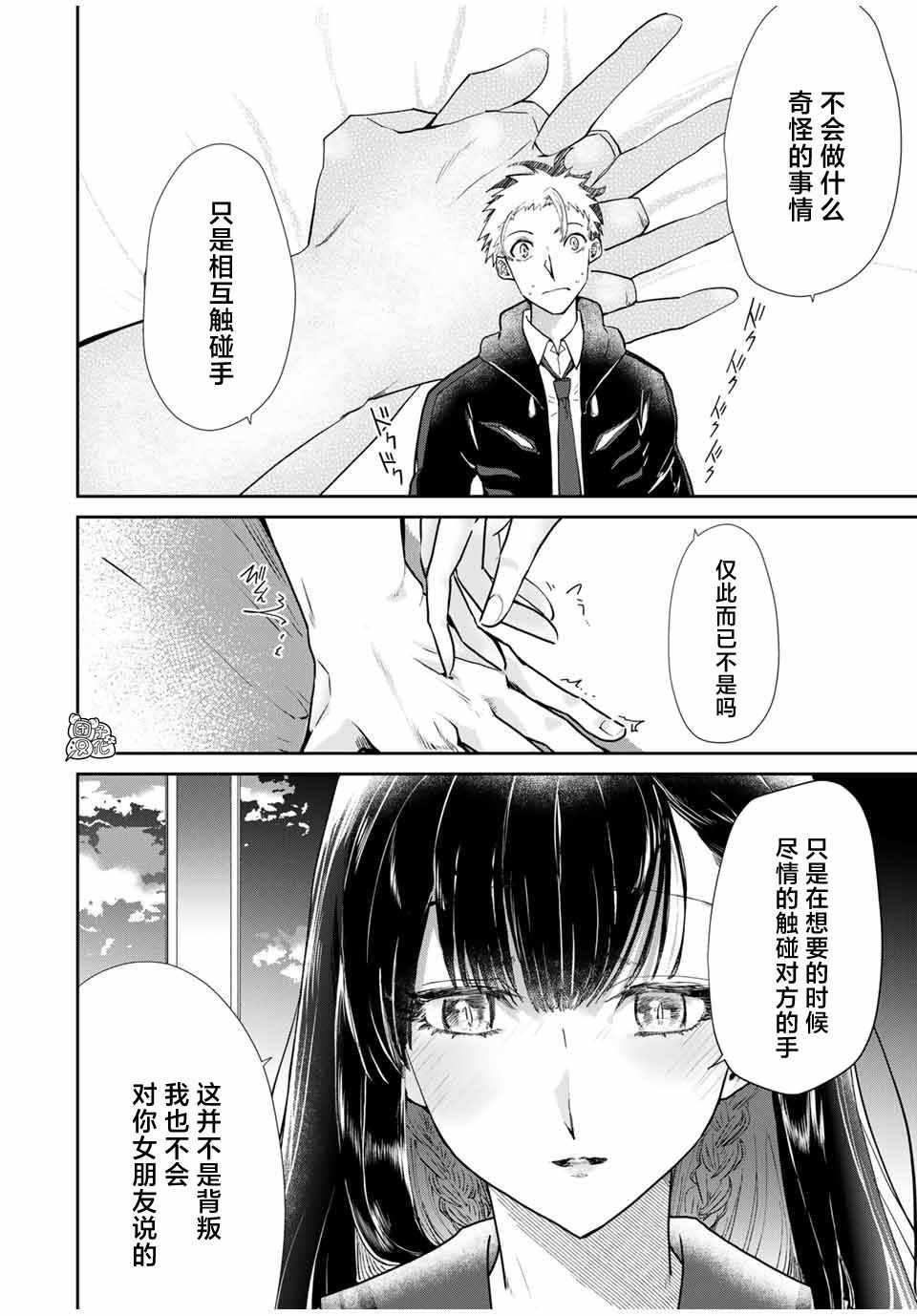 《摸手也算出轨吗？》漫画 001集