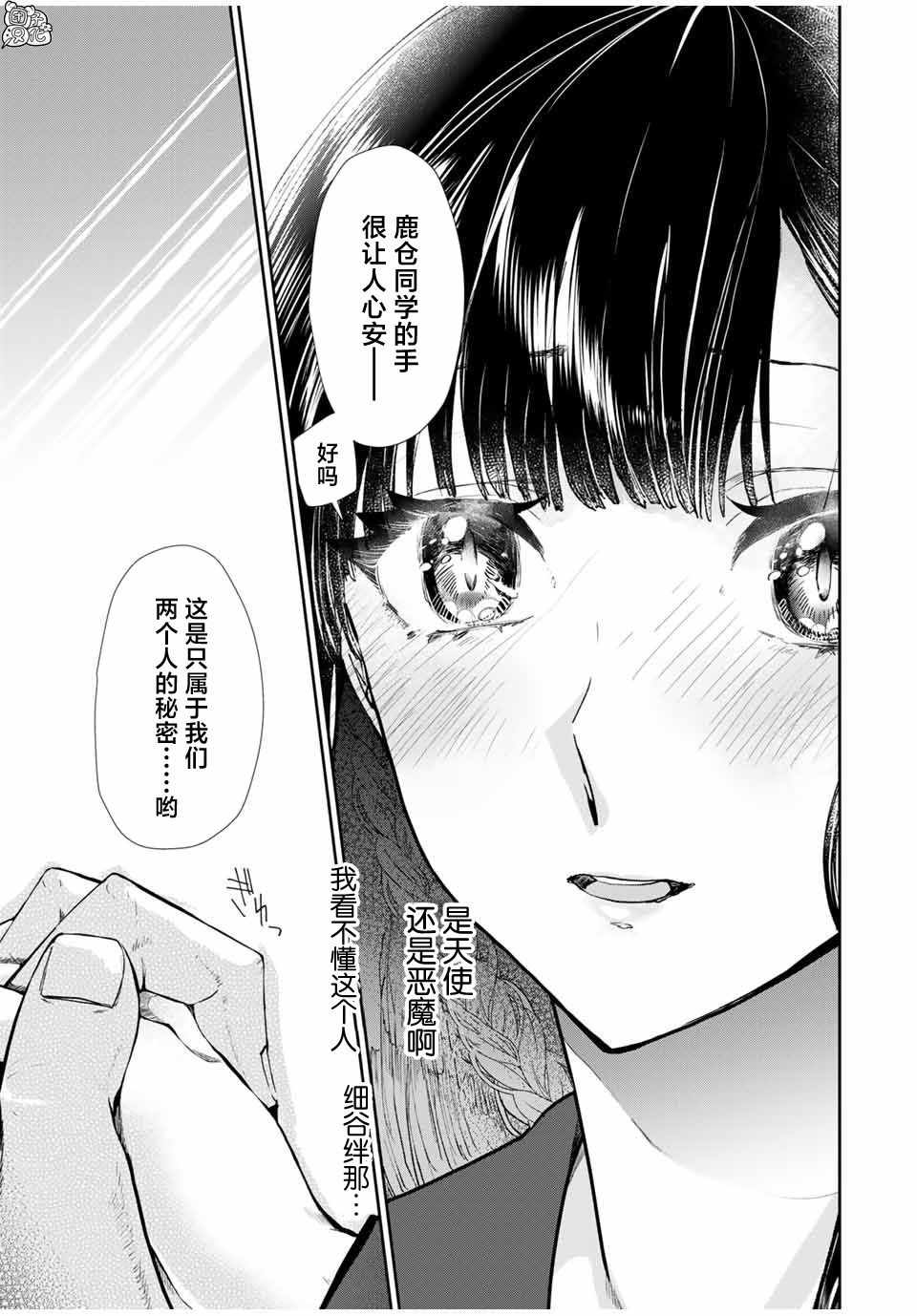 《摸手也算出轨吗？》漫画 001集