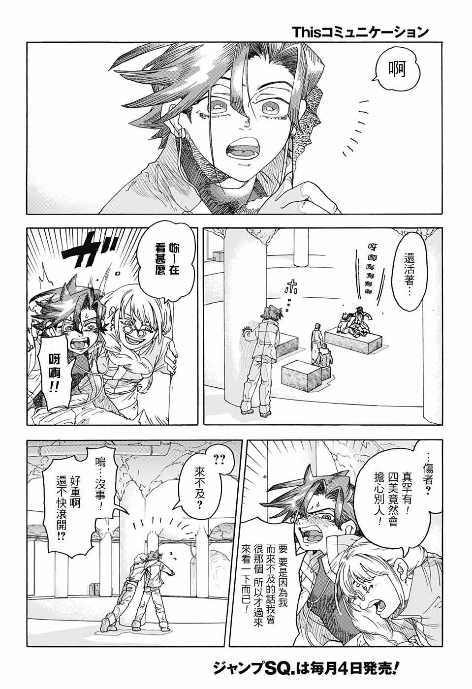 《This Communication 这种沟通》漫画 这种沟通 001集