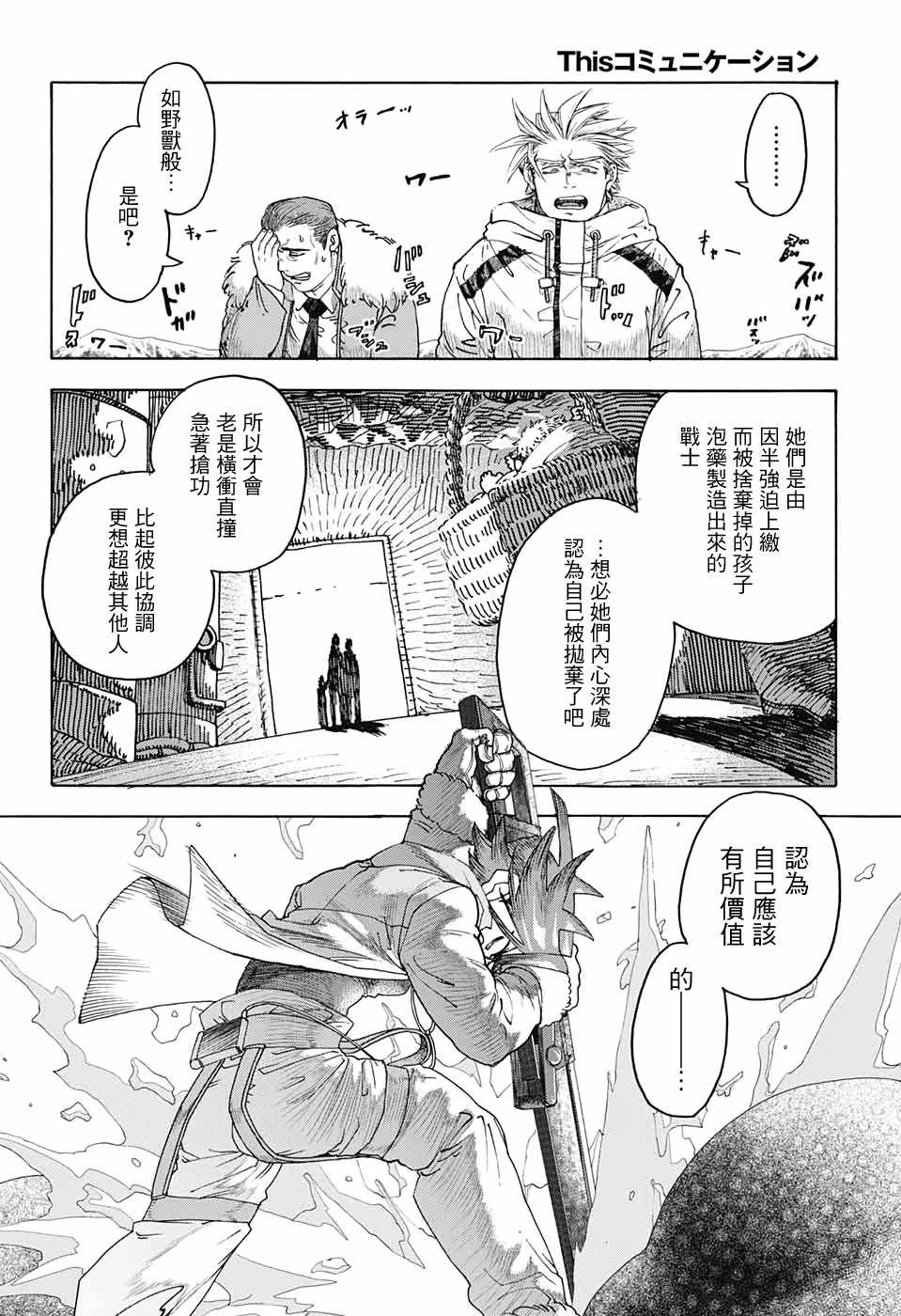 《This Communication 这种沟通》漫画 这种沟通 001集