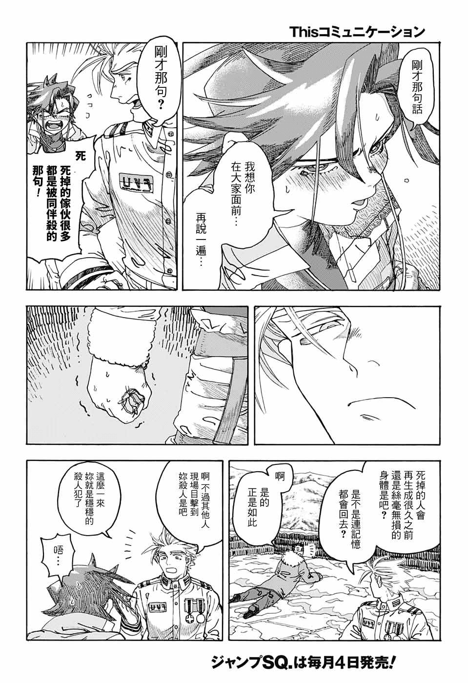 《This Communication 这种沟通》漫画 这种沟通 001集