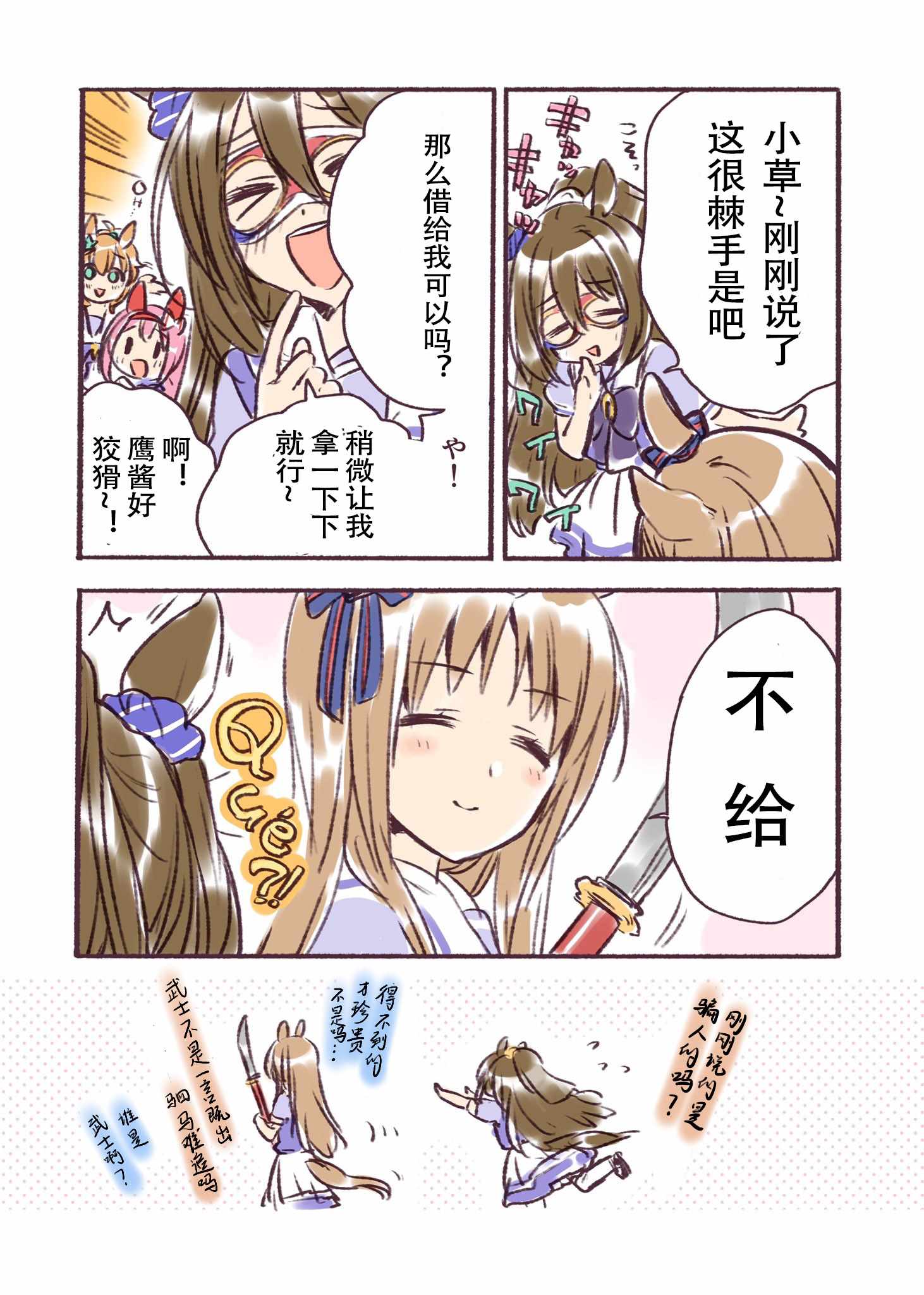 《みめい赛马娘短漫》漫画 003集