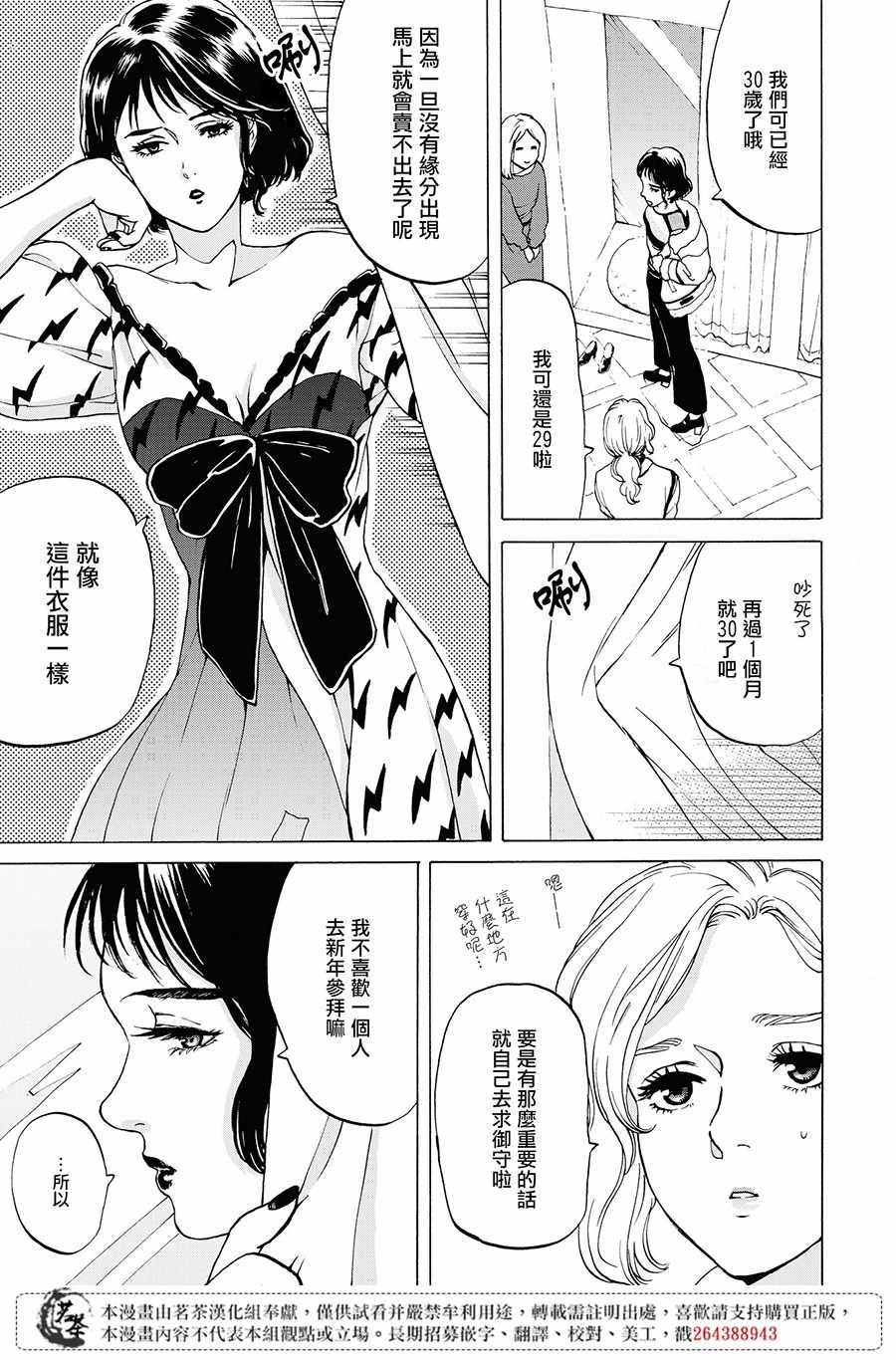 《她今天也没做整理》漫画 004集