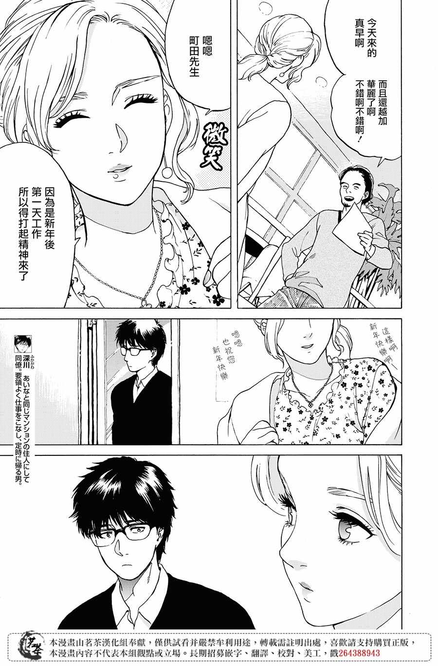 《她今天也没做整理》漫画 004集