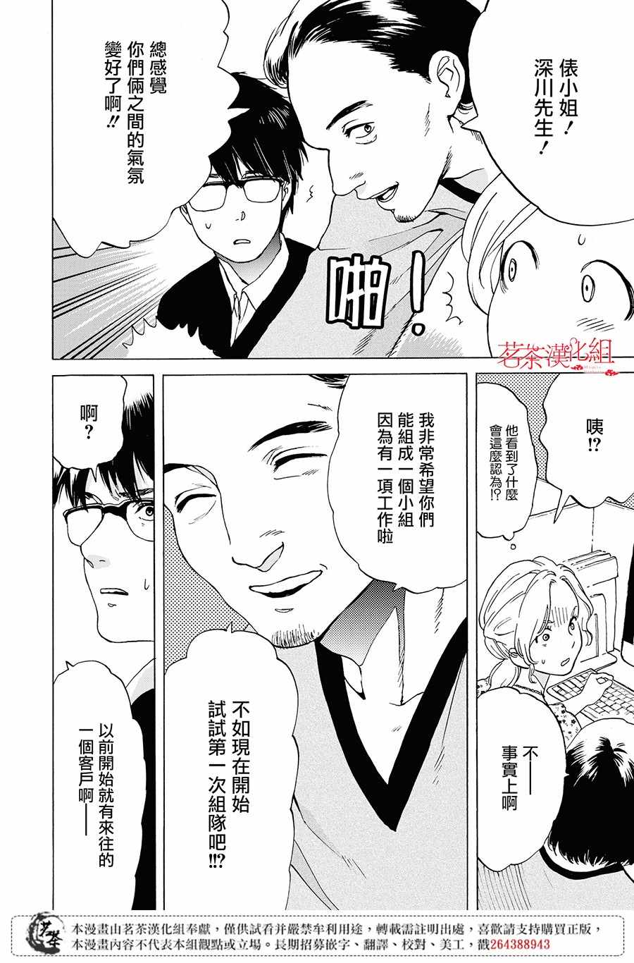 《她今天也没做整理》漫画 004集