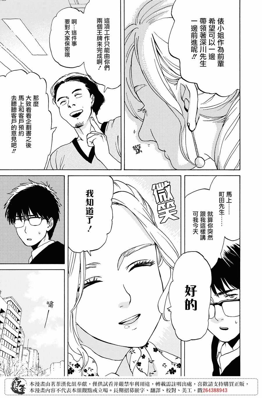 《她今天也没做整理》漫画 004集