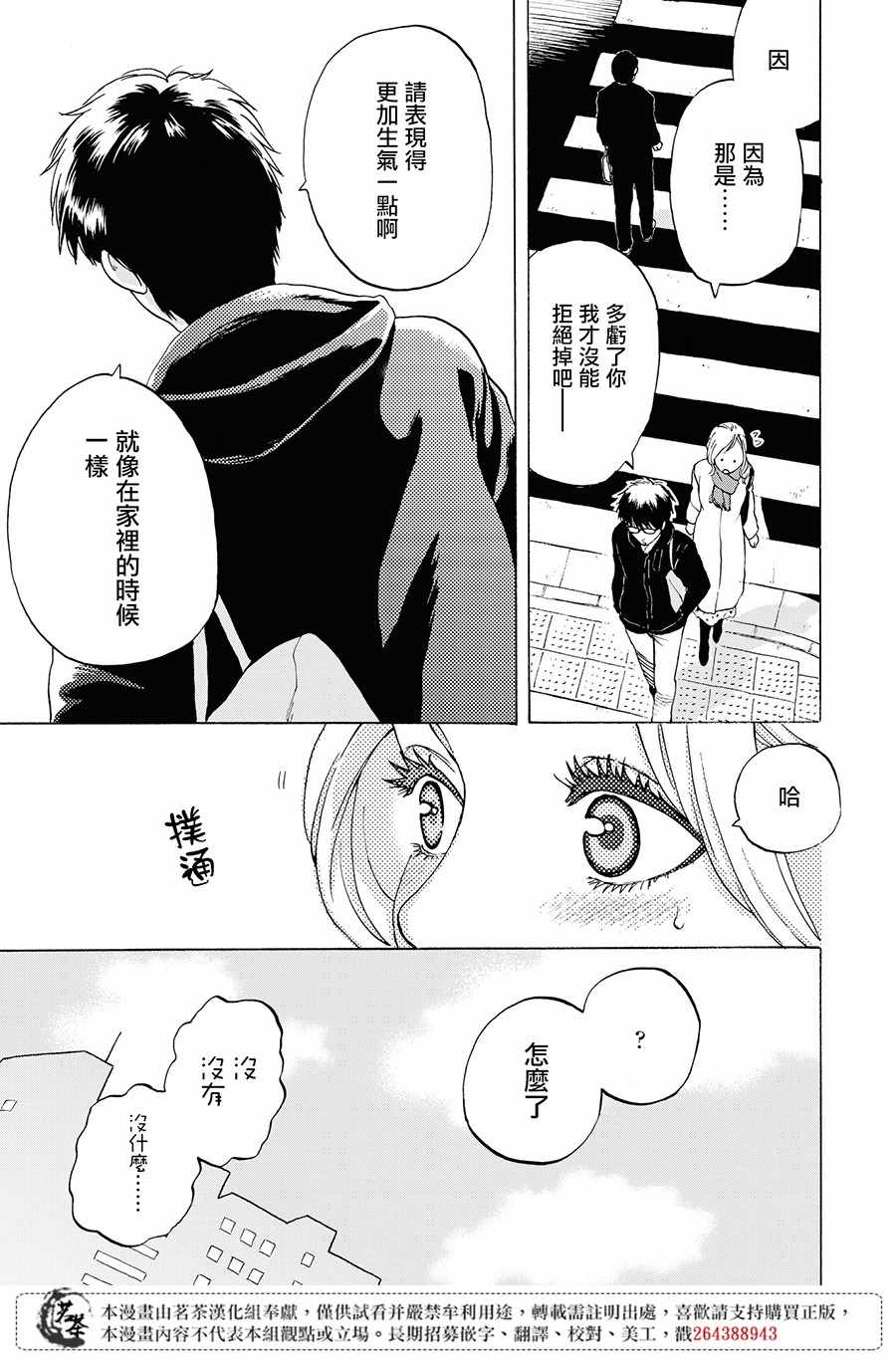 《她今天也没做整理》漫画 004集