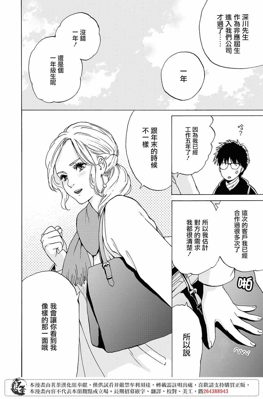 《她今天也没做整理》漫画 004集