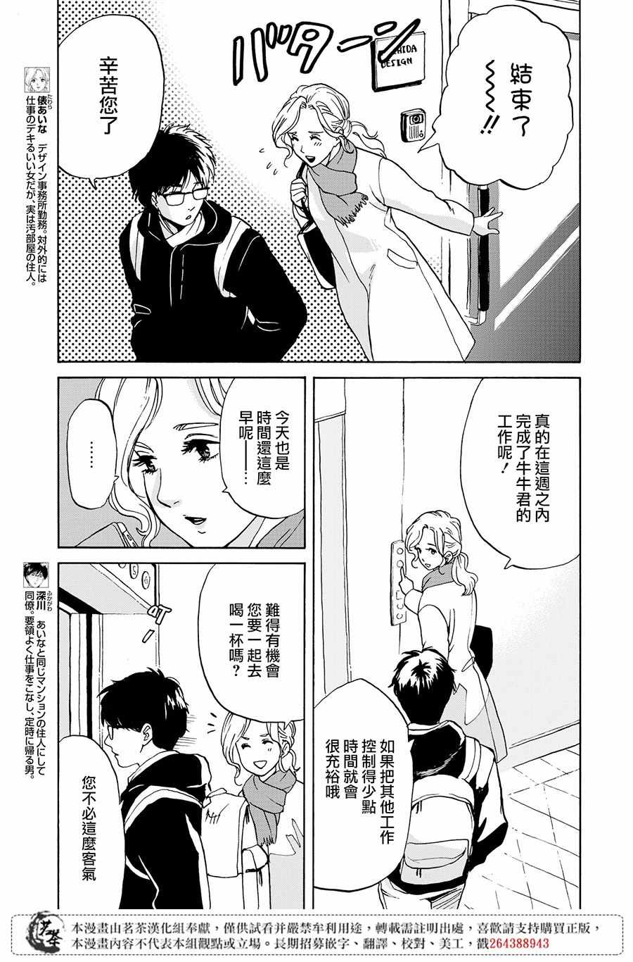 《她今天也没做整理》漫画 006集