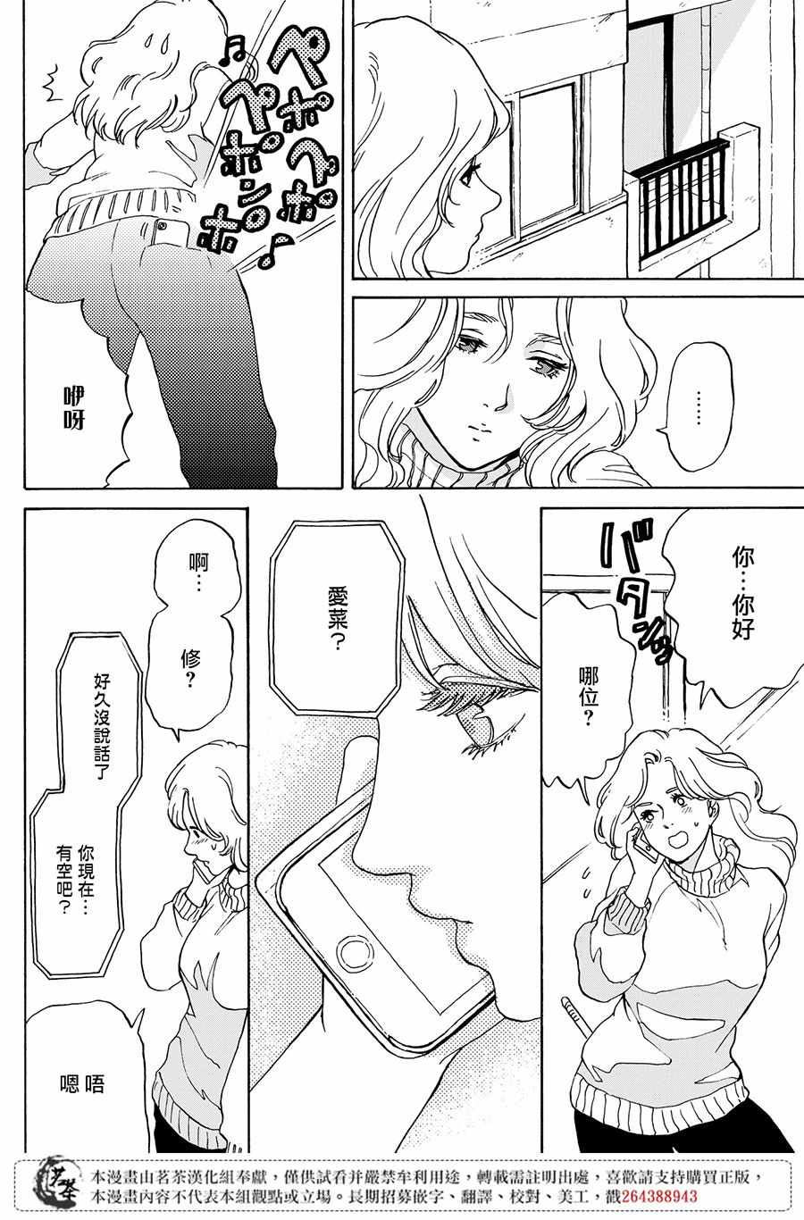 《她今天也没做整理》漫画 006集