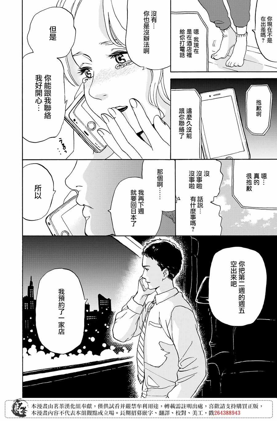 《她今天也没做整理》漫画 006集