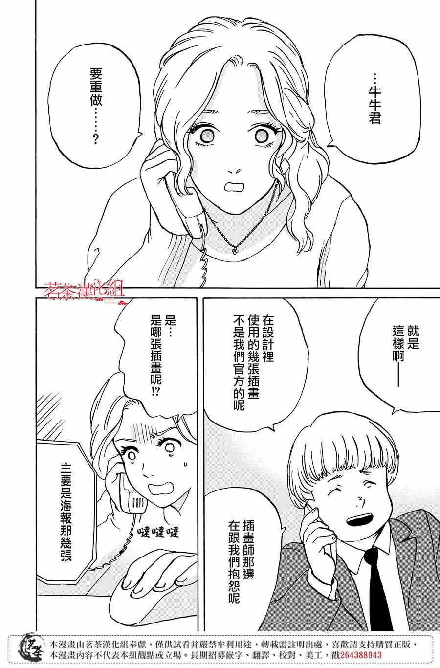 《她今天也没做整理》漫画 006集