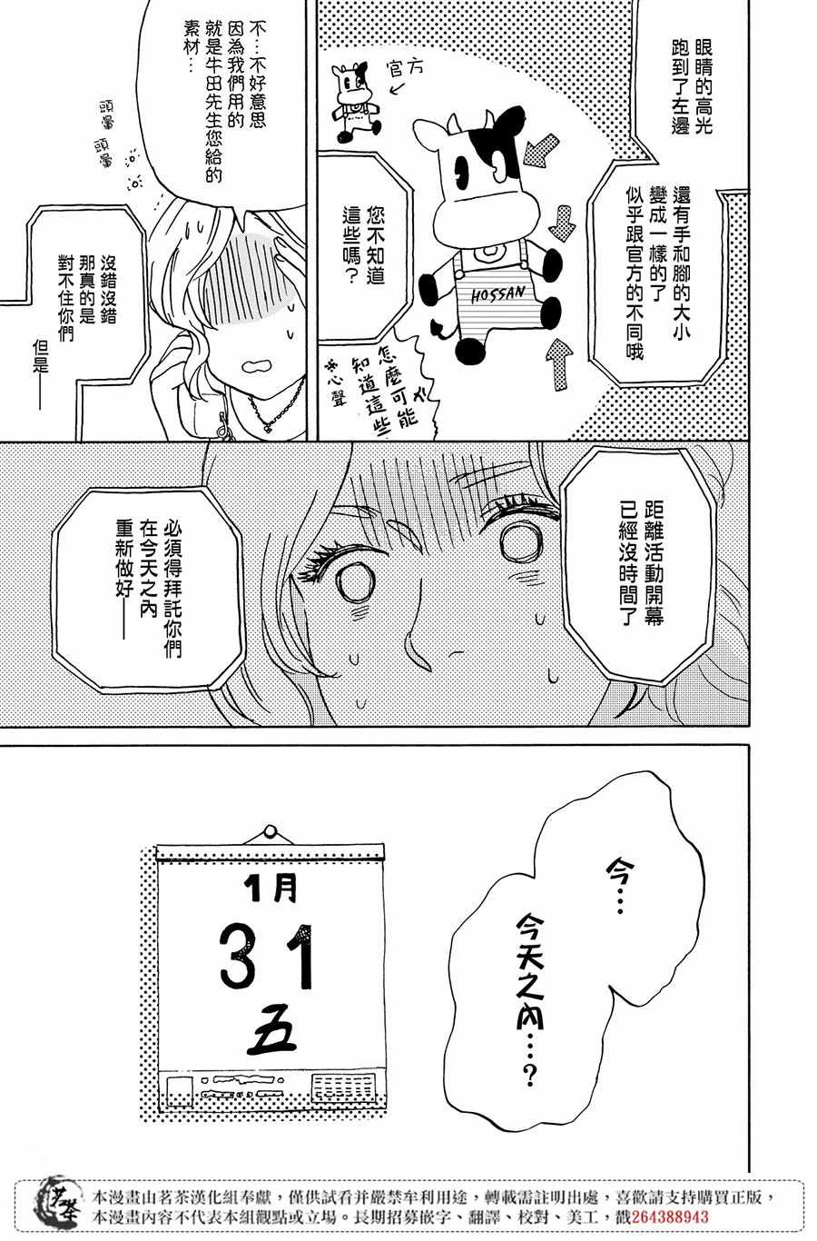 《她今天也没做整理》漫画 006集