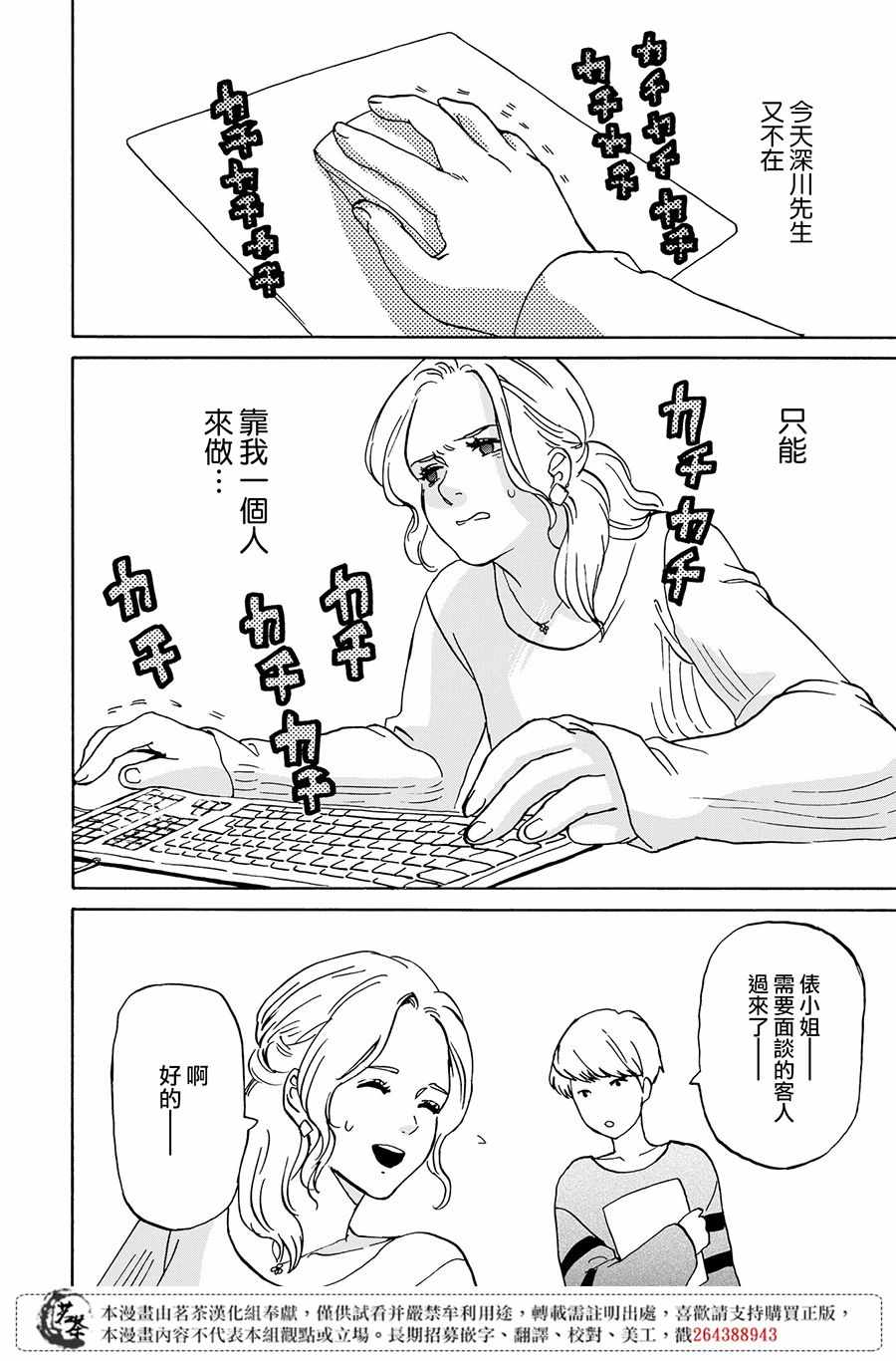 《她今天也没做整理》漫画 006集