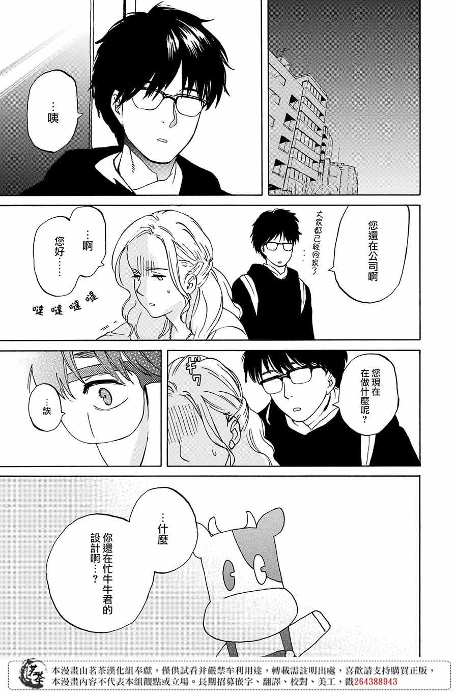 《她今天也没做整理》漫画 006集