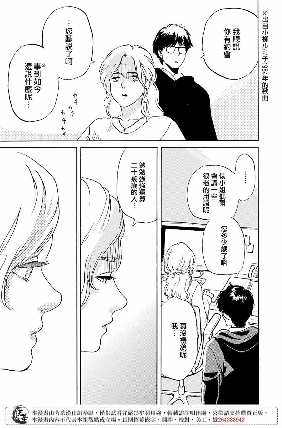 《她今天也没做整理》漫画 006集