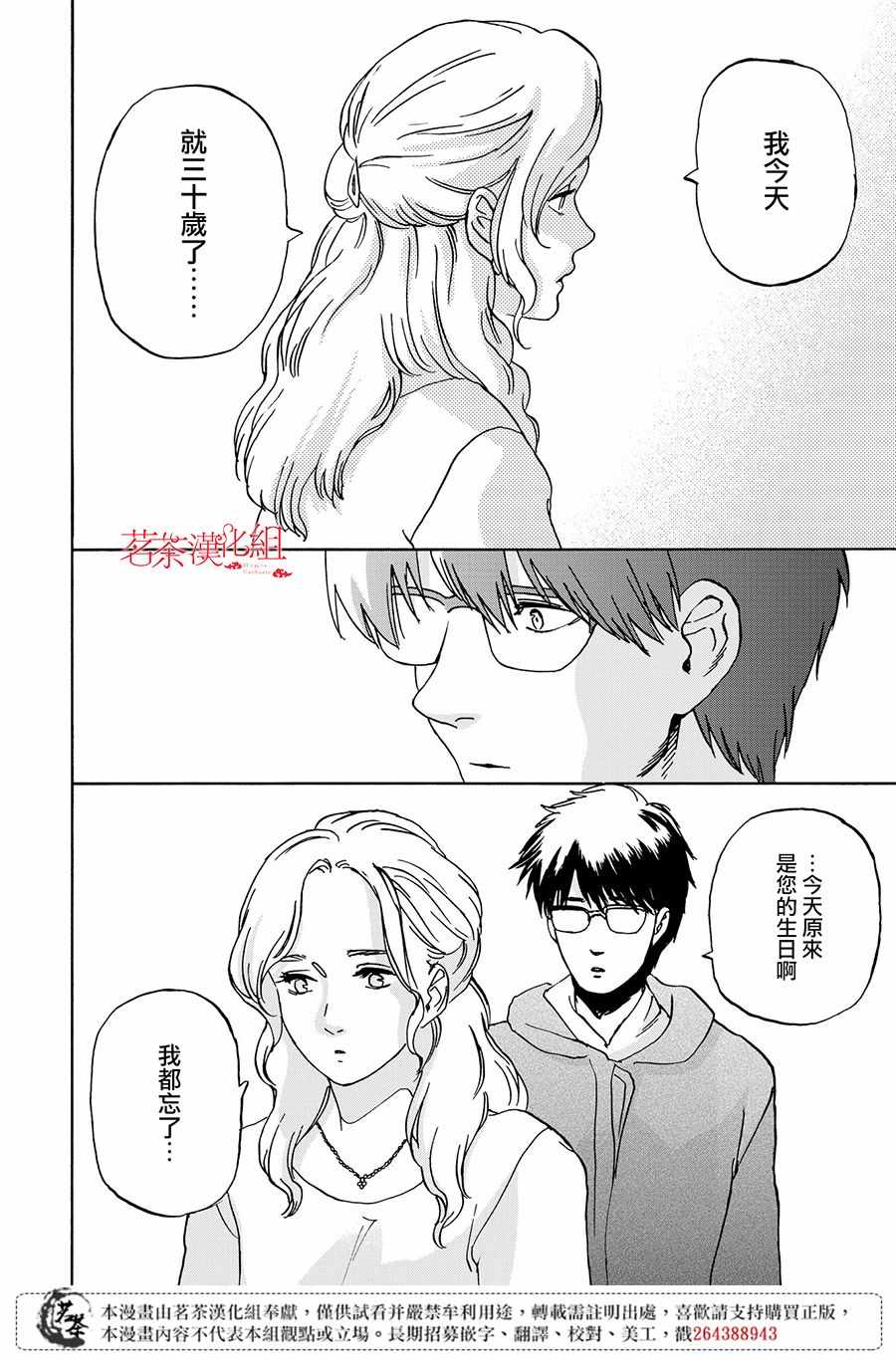 《她今天也没做整理》漫画 006集