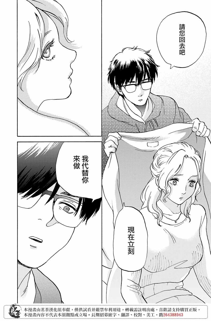 《她今天也没做整理》漫画 006集