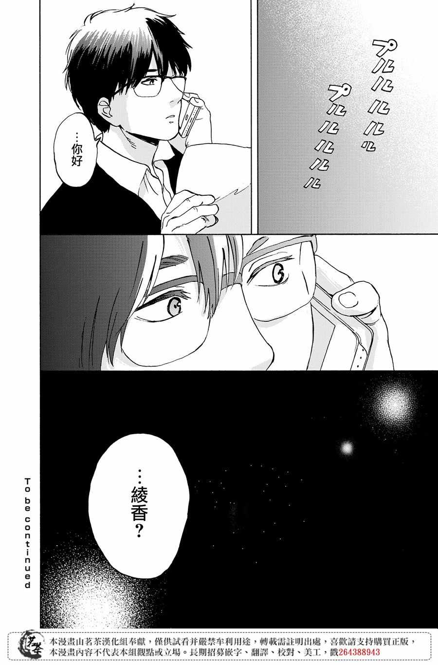 《她今天也没做整理》漫画 006集