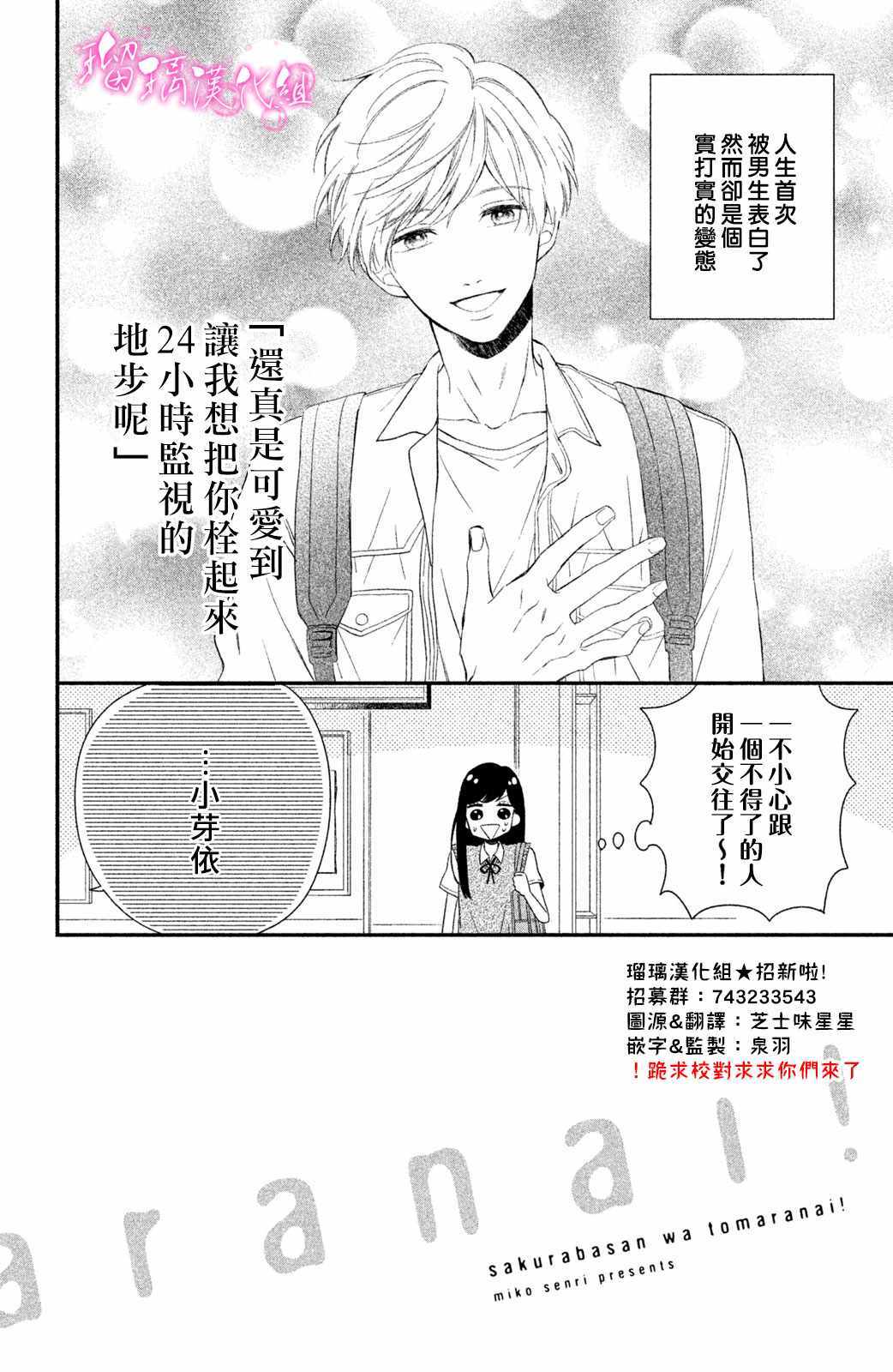 《樱庭同学停不下来！》漫画 樱庭同学停不下来 002集